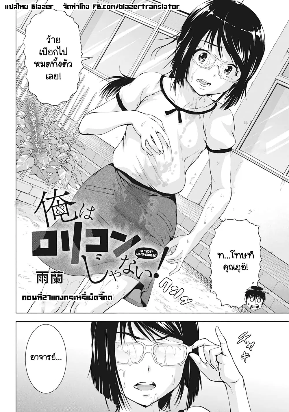 Ore wa Lolicon ja Nai! ตอนที่ 27 หน้า 2