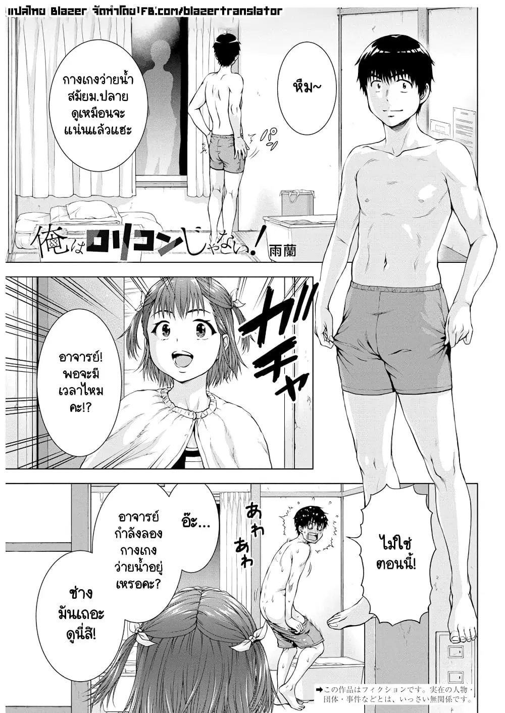Ore wa Lolicon ja Nai! ตอนที่ 28 หน้า 1