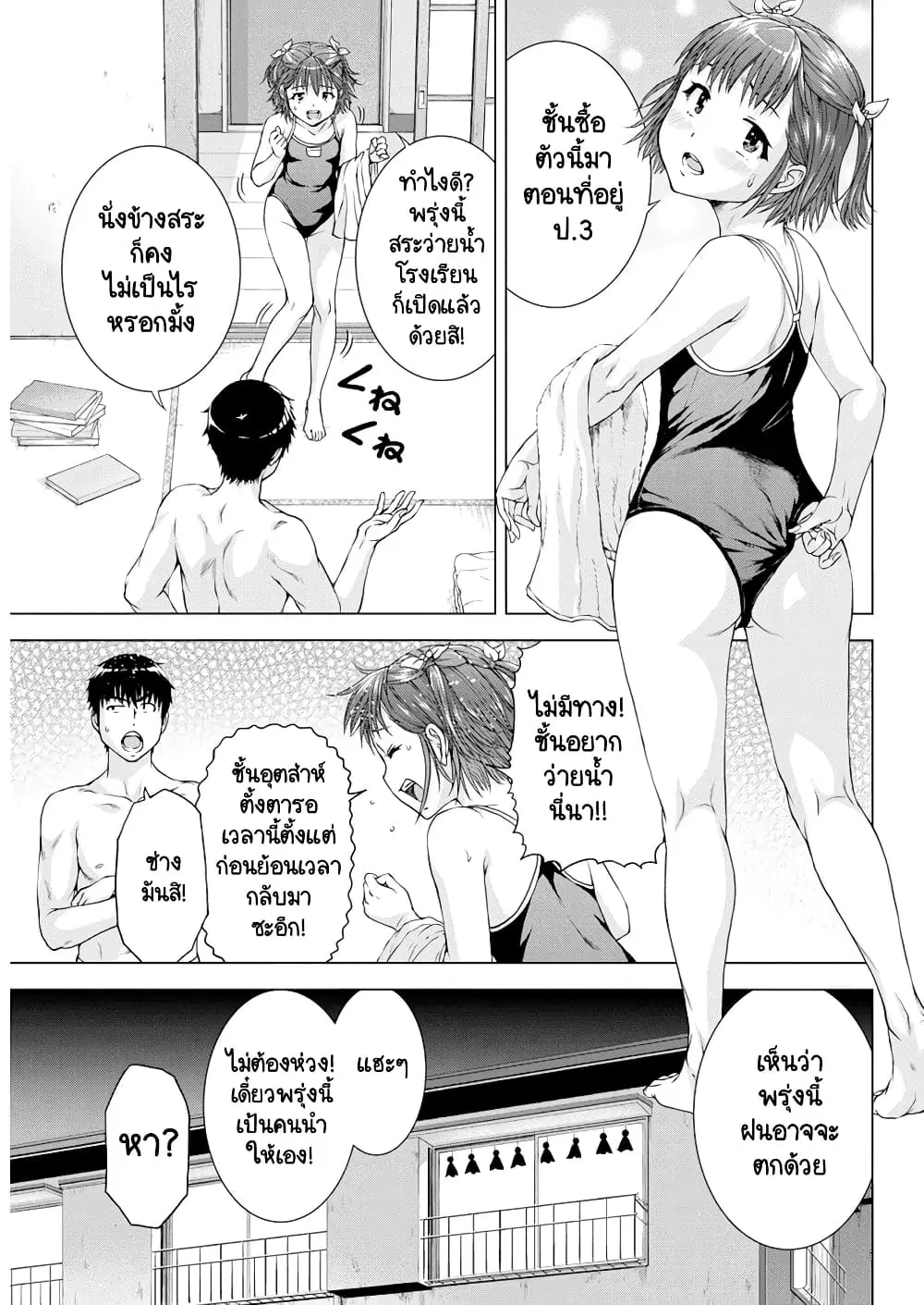 Ore wa Lolicon ja Nai! ตอนที่ 28 หน้า 3