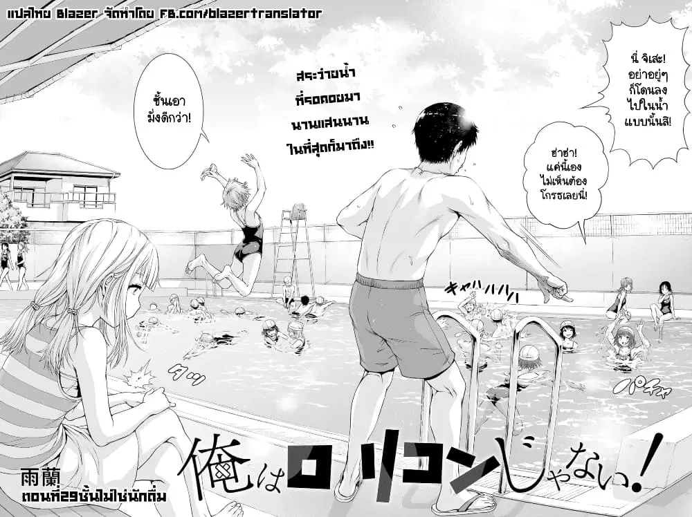 Ore wa Lolicon ja Nai! ตอนที่ 29 หน้า 2