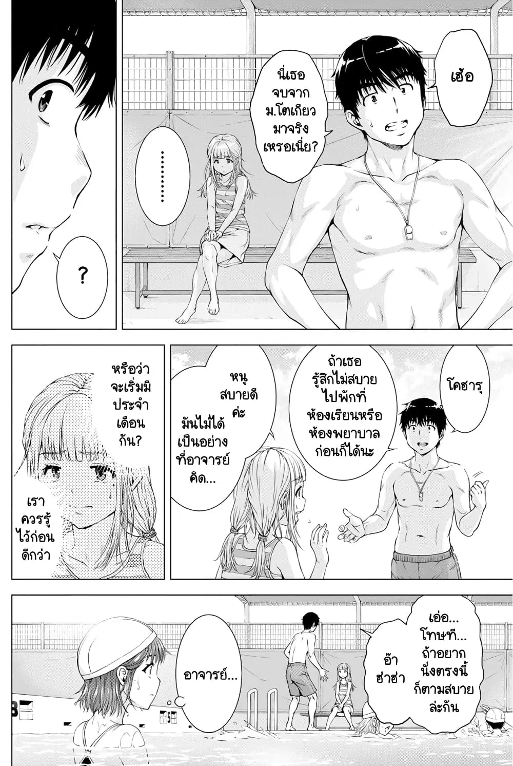 Ore wa Lolicon ja Nai! ตอนที่ 29 หน้า 3