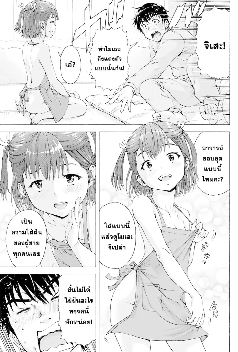 Ore wa Lolicon ja Nai! ตอนที่ 3 หน้า 3