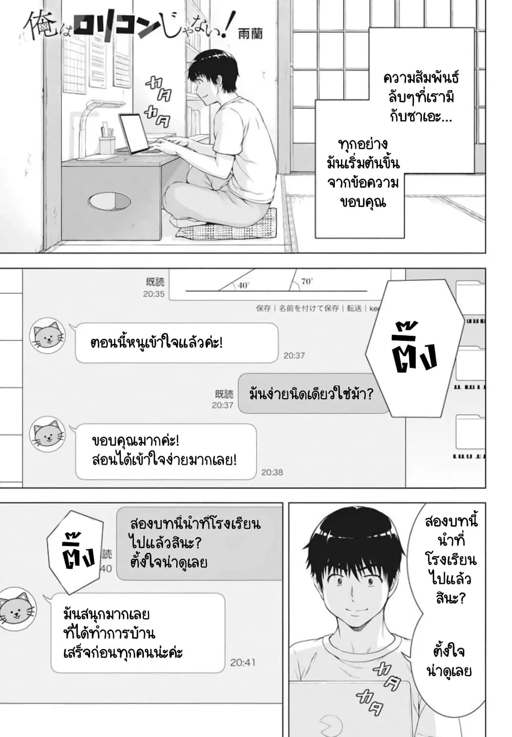 Ore wa Lolicon ja Nai! ตอนที่ 30 หน้า 1