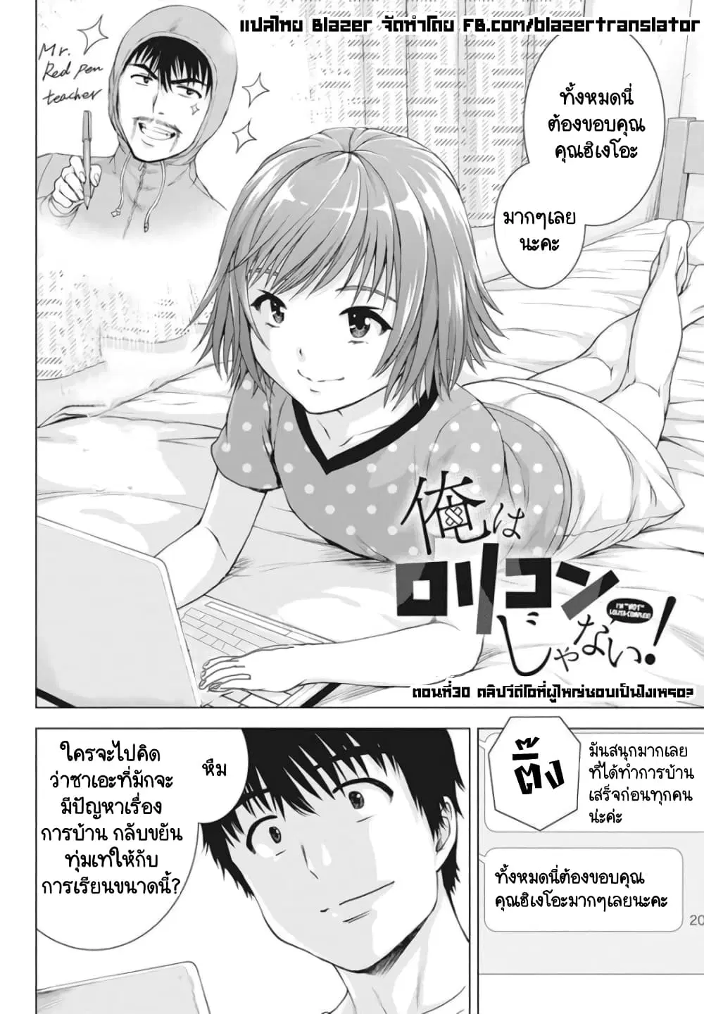Ore wa Lolicon ja Nai! ตอนที่ 30 หน้า 2