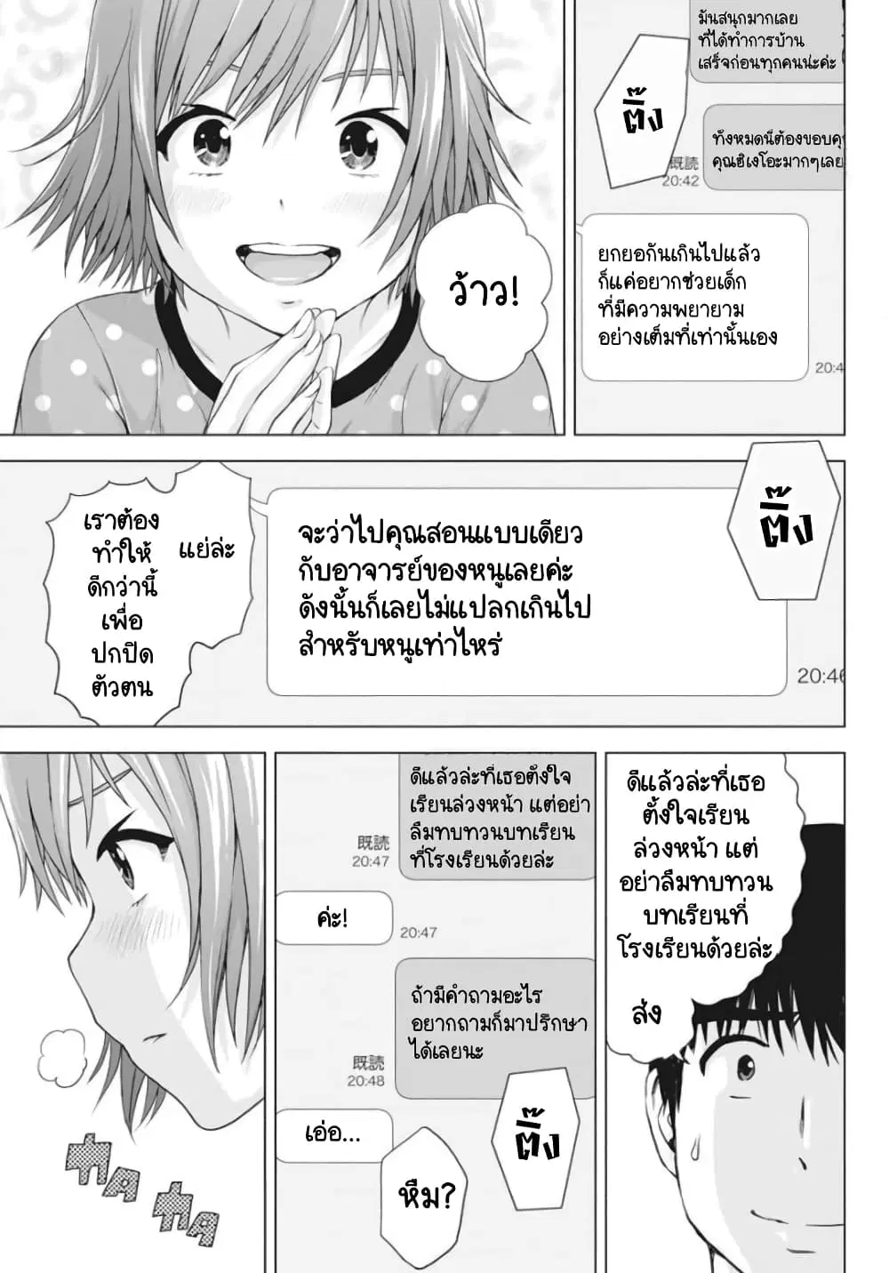 Ore wa Lolicon ja Nai! ตอนที่ 30 หน้า 3