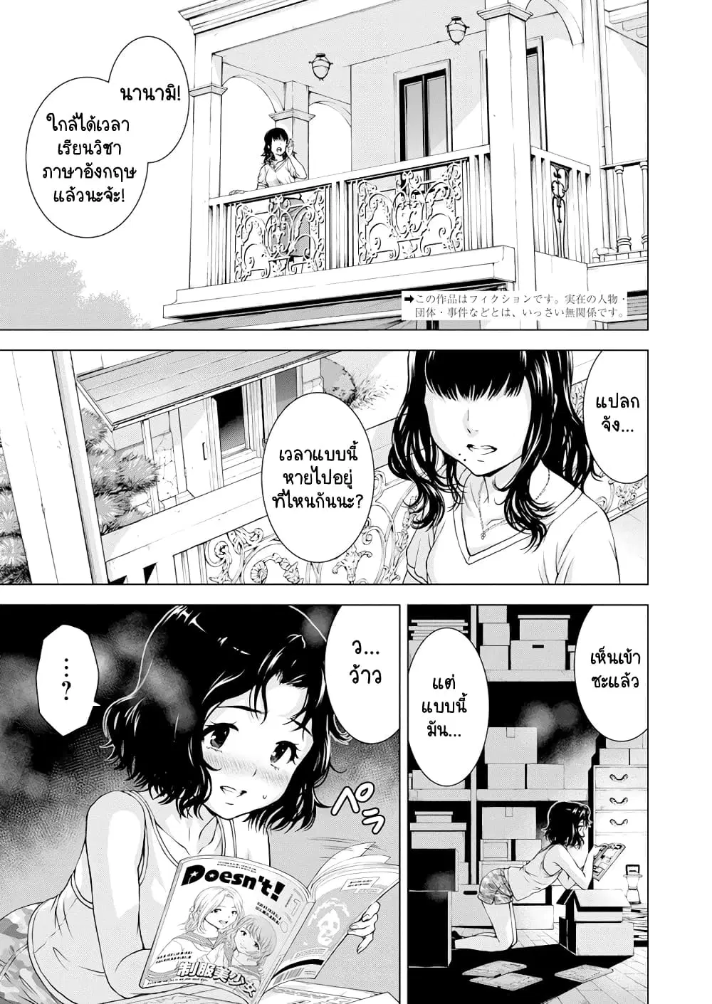 Ore wa Lolicon ja Nai! ตอนที่ 31 หน้า 2