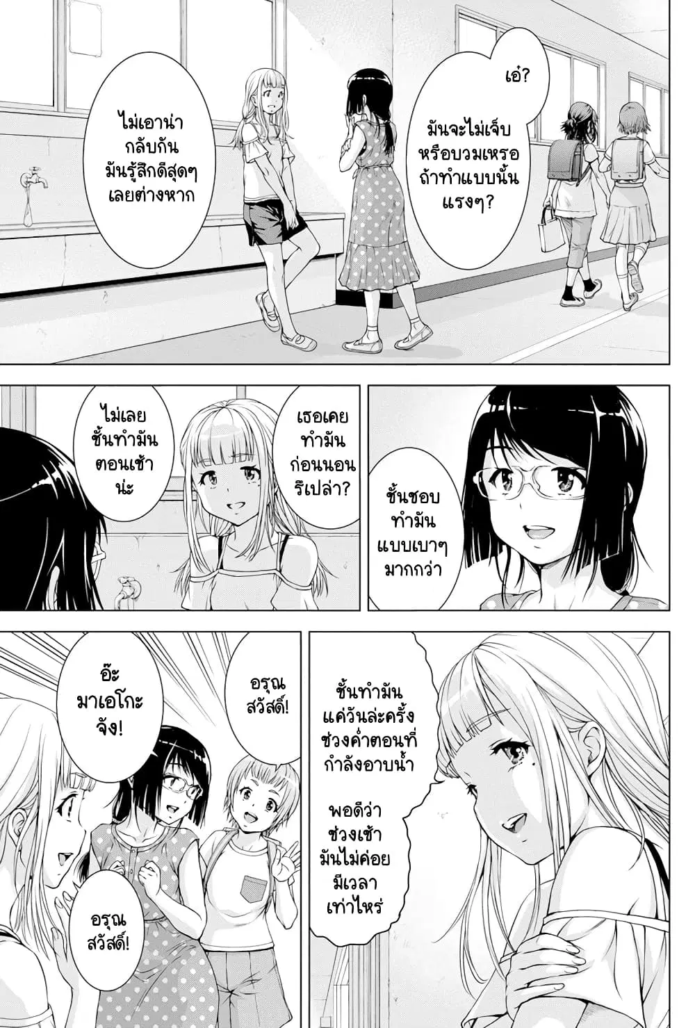 Ore wa Lolicon ja Nai! ตอนที่ 32 หน้า 3