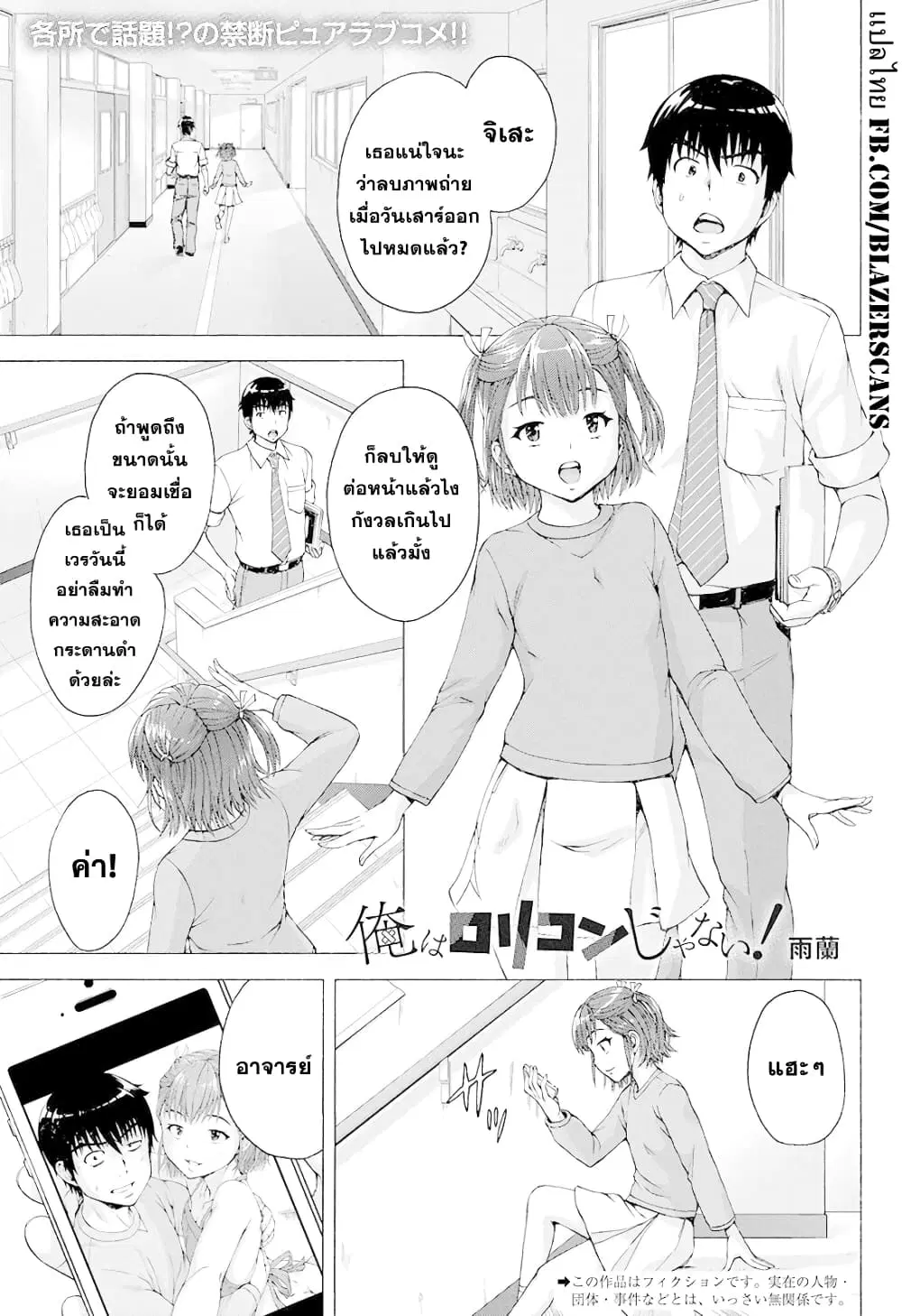 Ore wa Lolicon ja Nai! ตอนที่ 4 หน้า 1