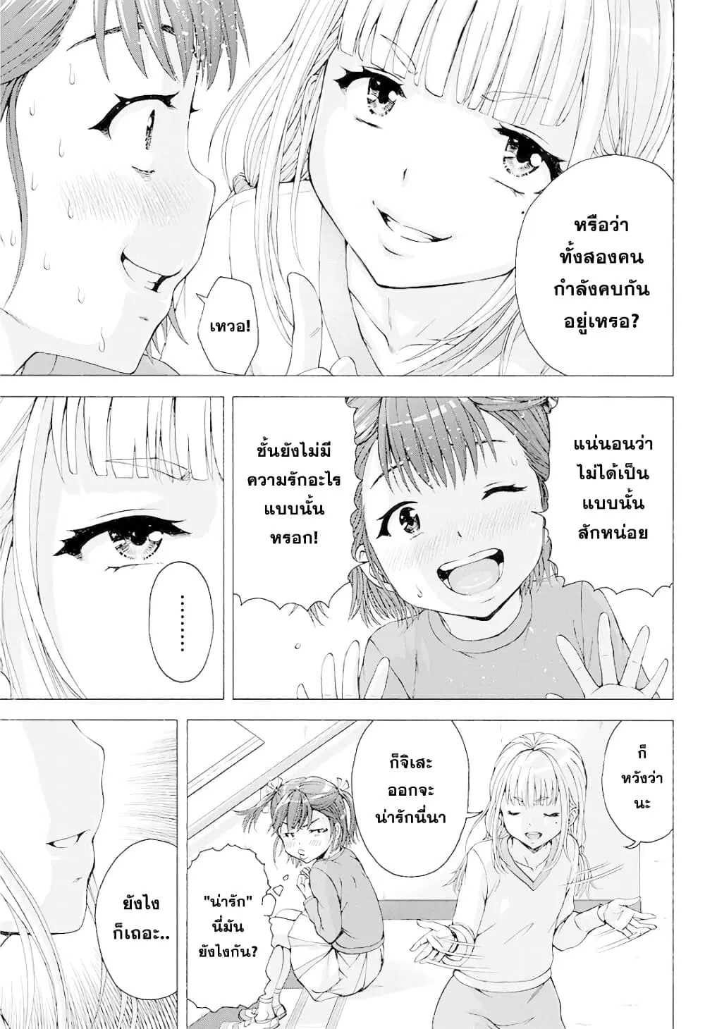 Ore wa Lolicon ja Nai! ตอนที่ 4 หน้า 3