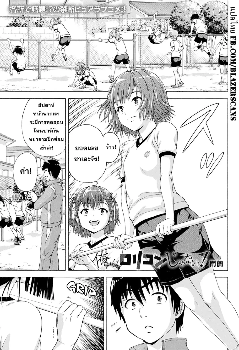 Ore wa Lolicon ja Nai! ตอนที่ 5 หน้า 1