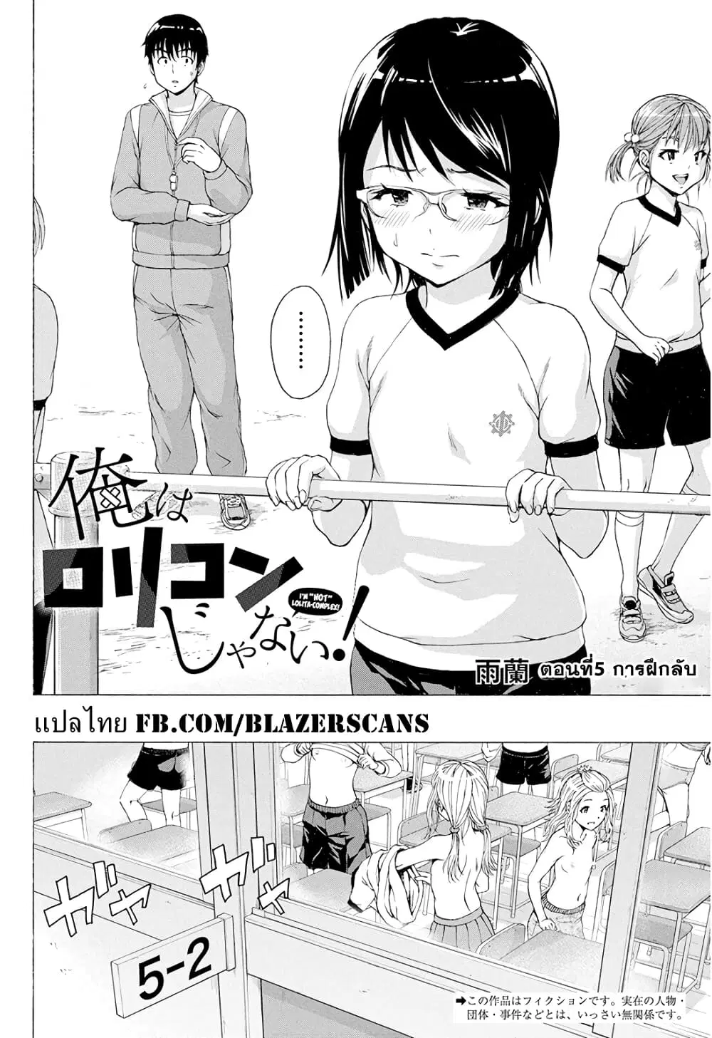 Ore wa Lolicon ja Nai! ตอนที่ 5 หน้า 2