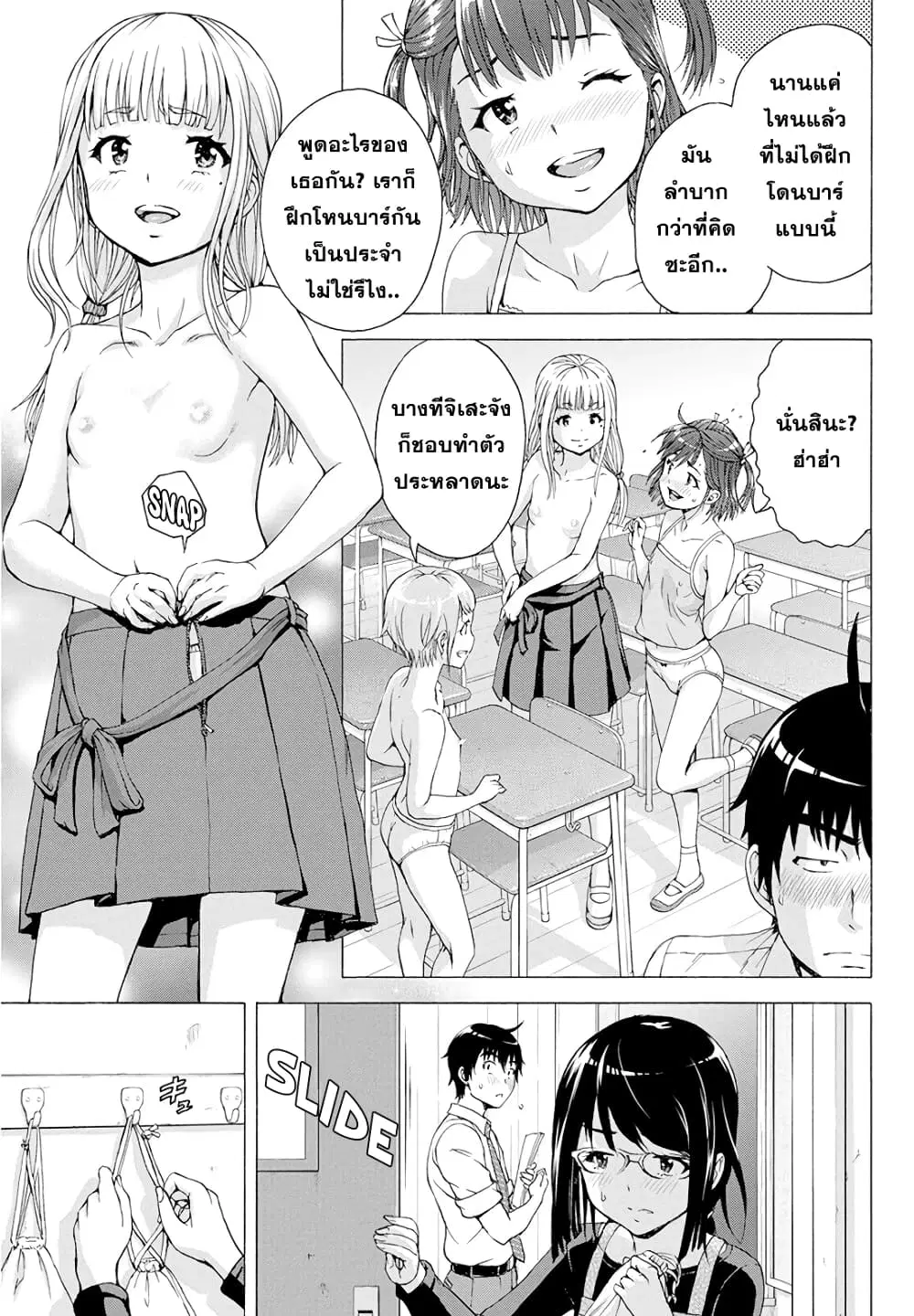 Ore wa Lolicon ja Nai! ตอนที่ 5 หน้า 3