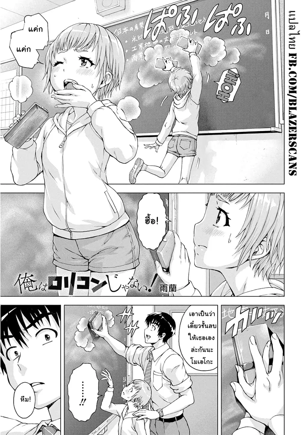 Ore wa Lolicon ja Nai! ตอนที่ 6 หน้า 1