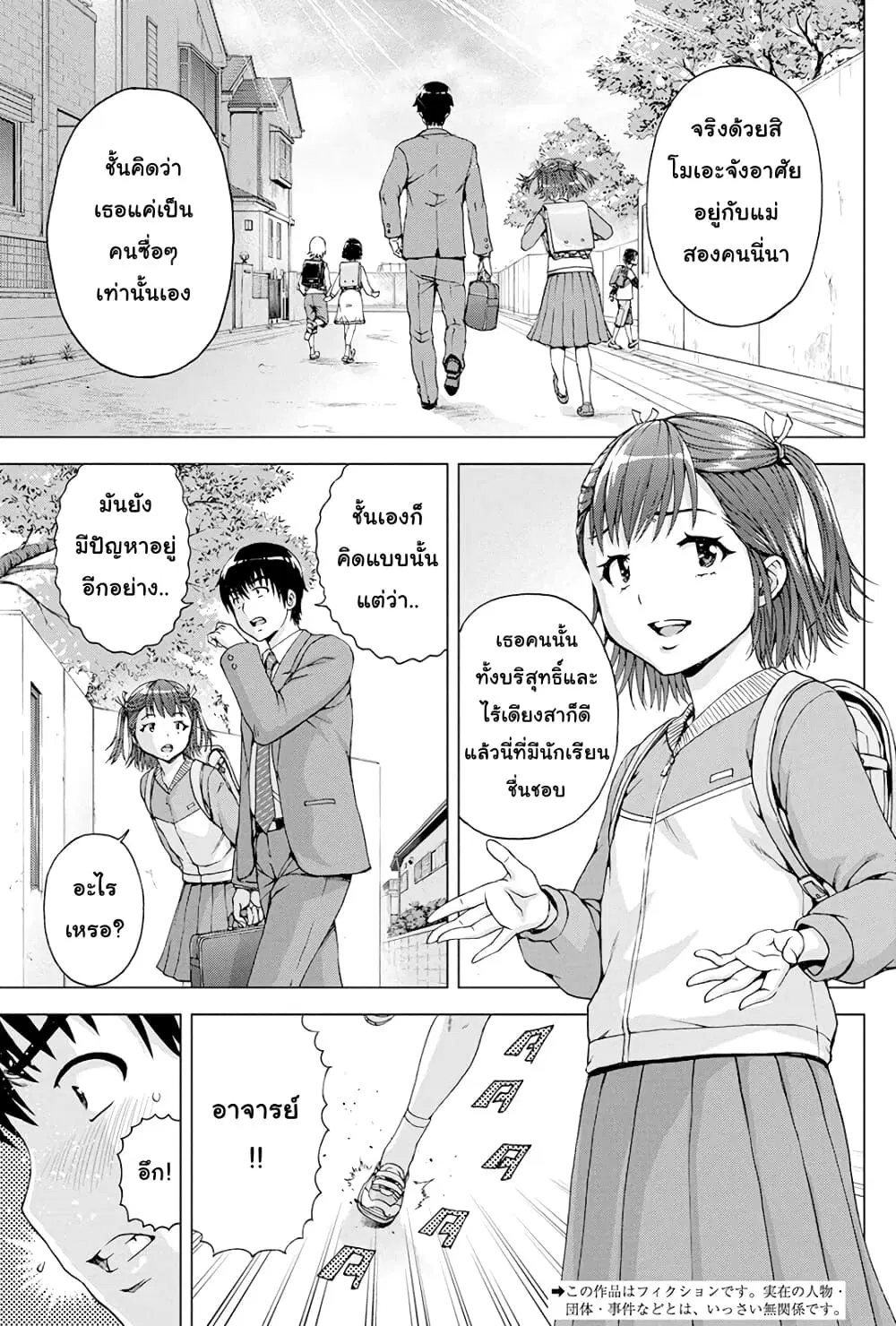 Ore wa Lolicon ja Nai! ตอนที่ 6 หน้า 3