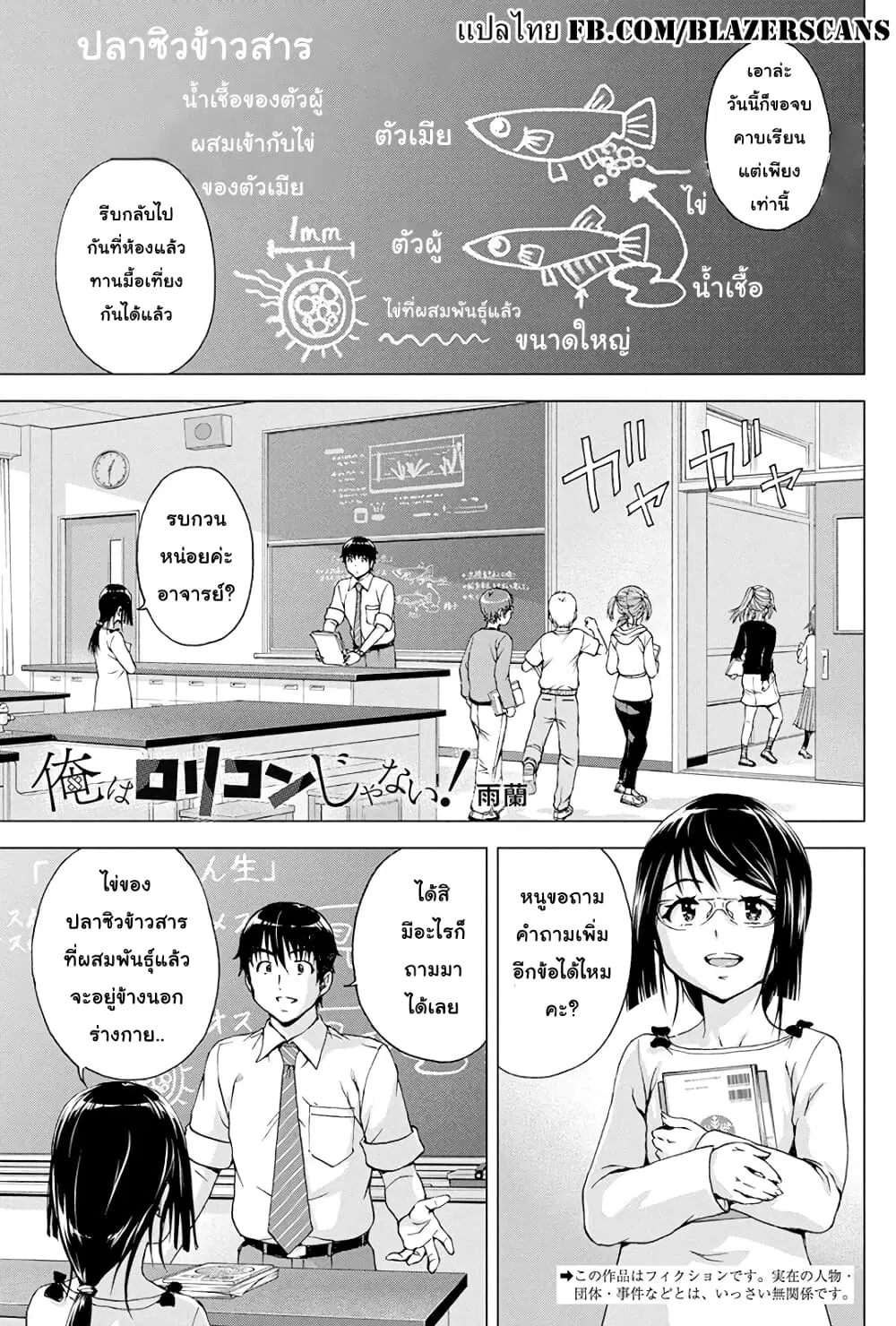 Ore wa Lolicon ja Nai! ตอนที่ 7 หน้า 1
