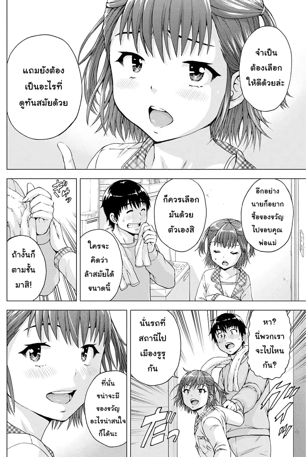 Ore wa Lolicon ja Nai! ตอนที่ 8 หน้า 2
