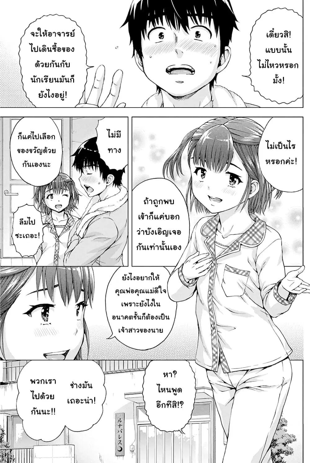 Ore wa Lolicon ja Nai! ตอนที่ 8 หน้า 3