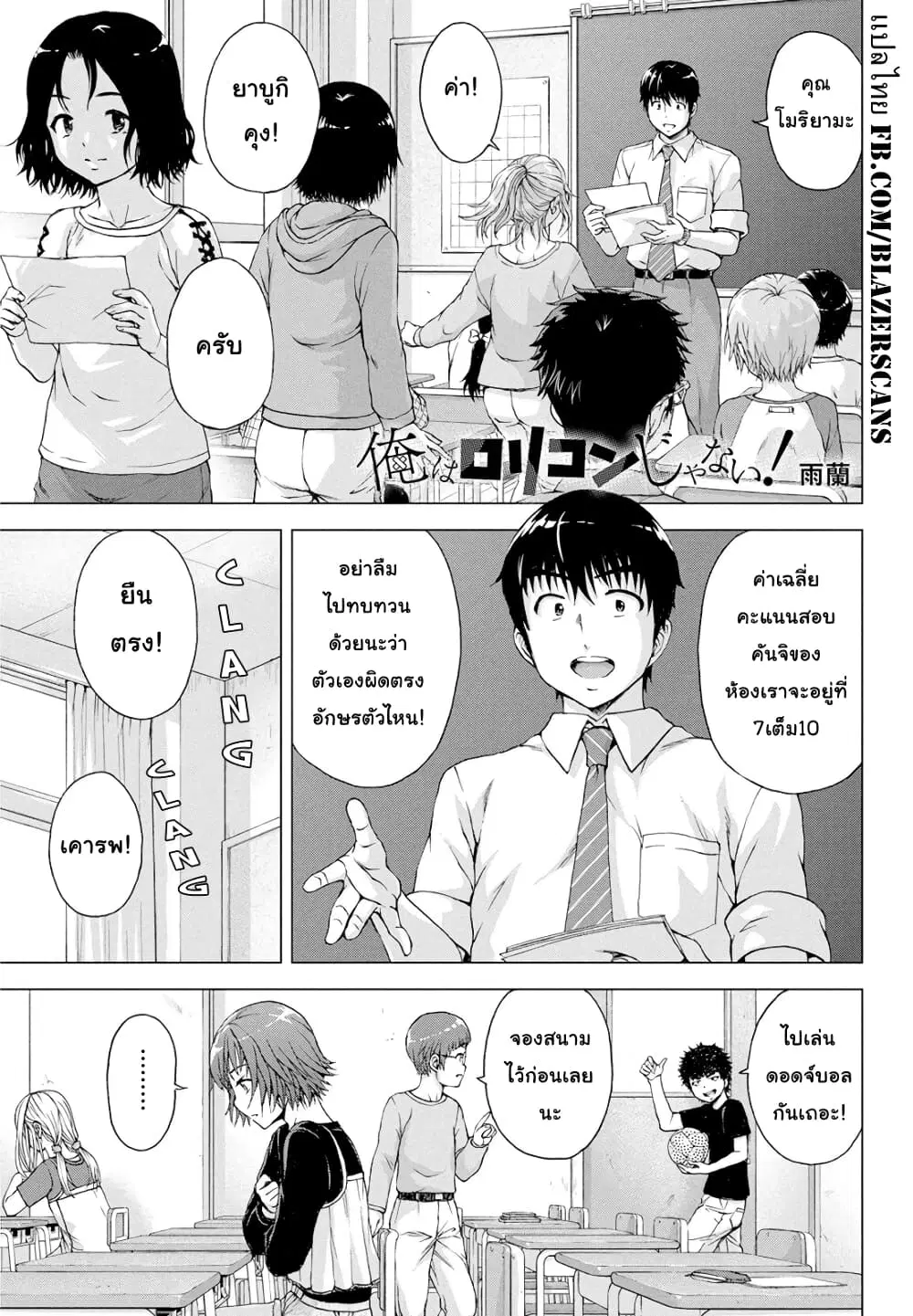 Ore wa Lolicon ja Nai! ตอนที่ 9 หน้า 1