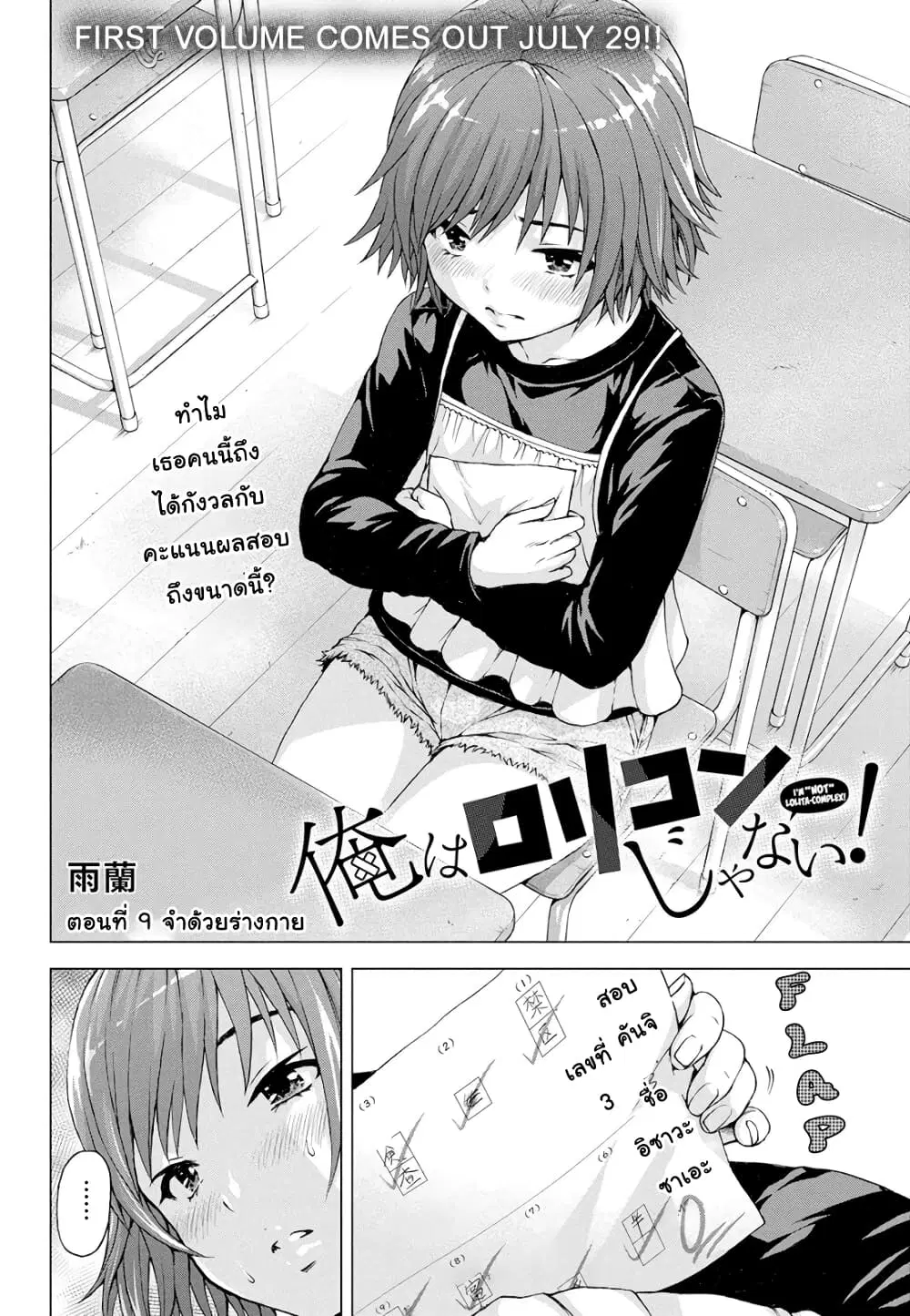 Ore wa Lolicon ja Nai! ตอนที่ 9 หน้า 2
