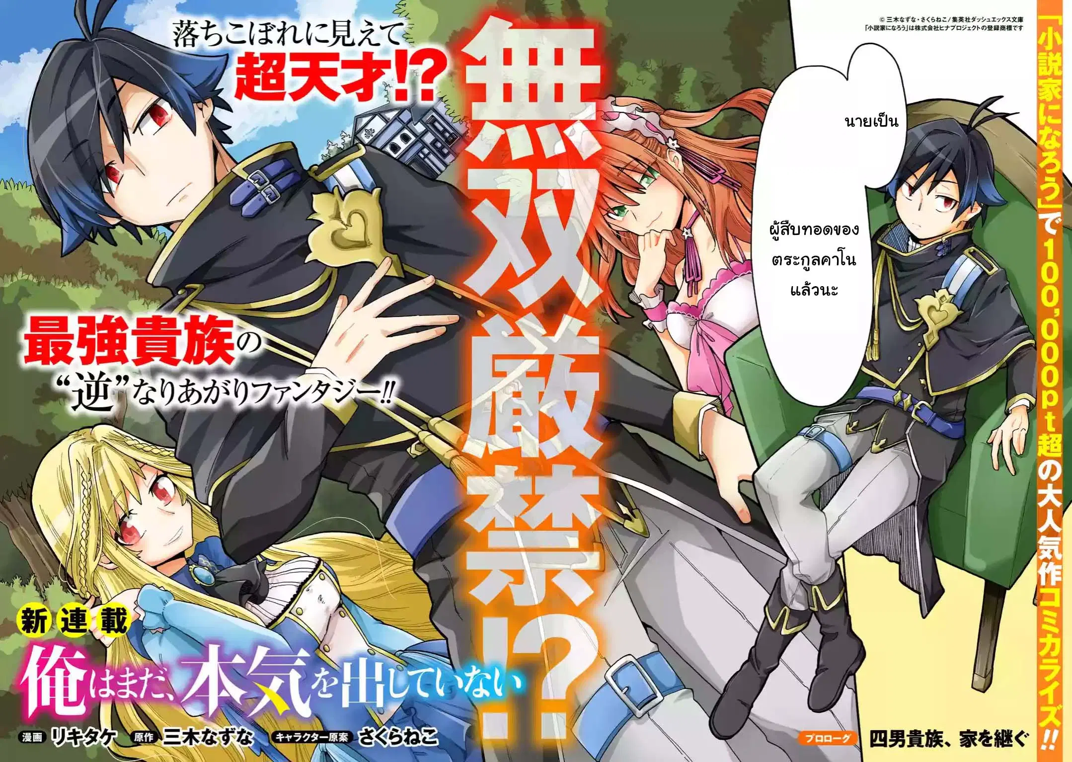Ore wa Mada, Honki o Dashite Inai ตอนที่ 0 หน้า 2