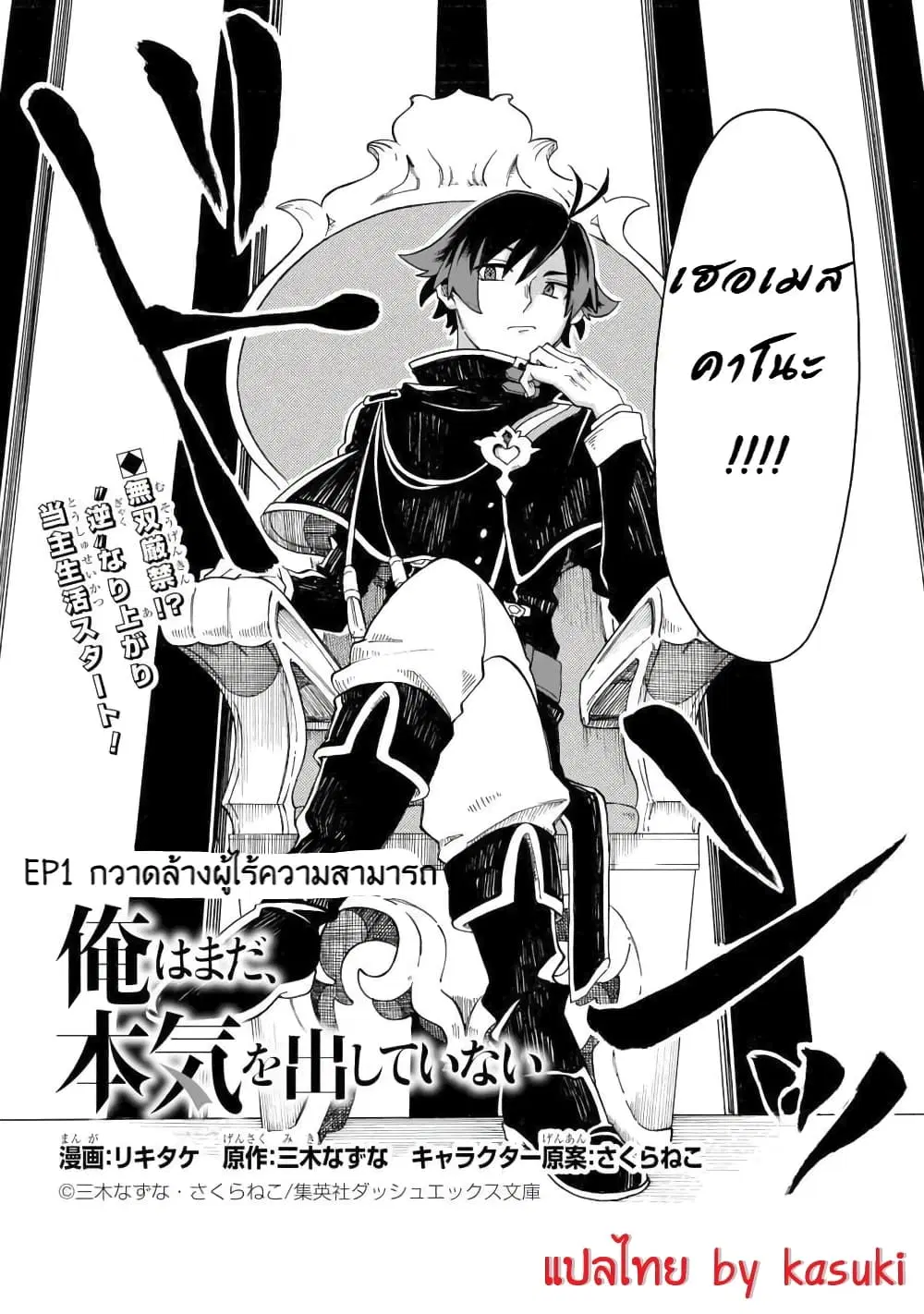 Ore wa Mada, Honki o Dashite Inai ตอนที่ 1 หน้า 2
