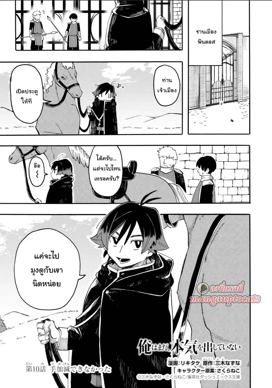 Ore wa Mada, Honki o Dashite Inai ตอนที่ 10.1 หน้า 1