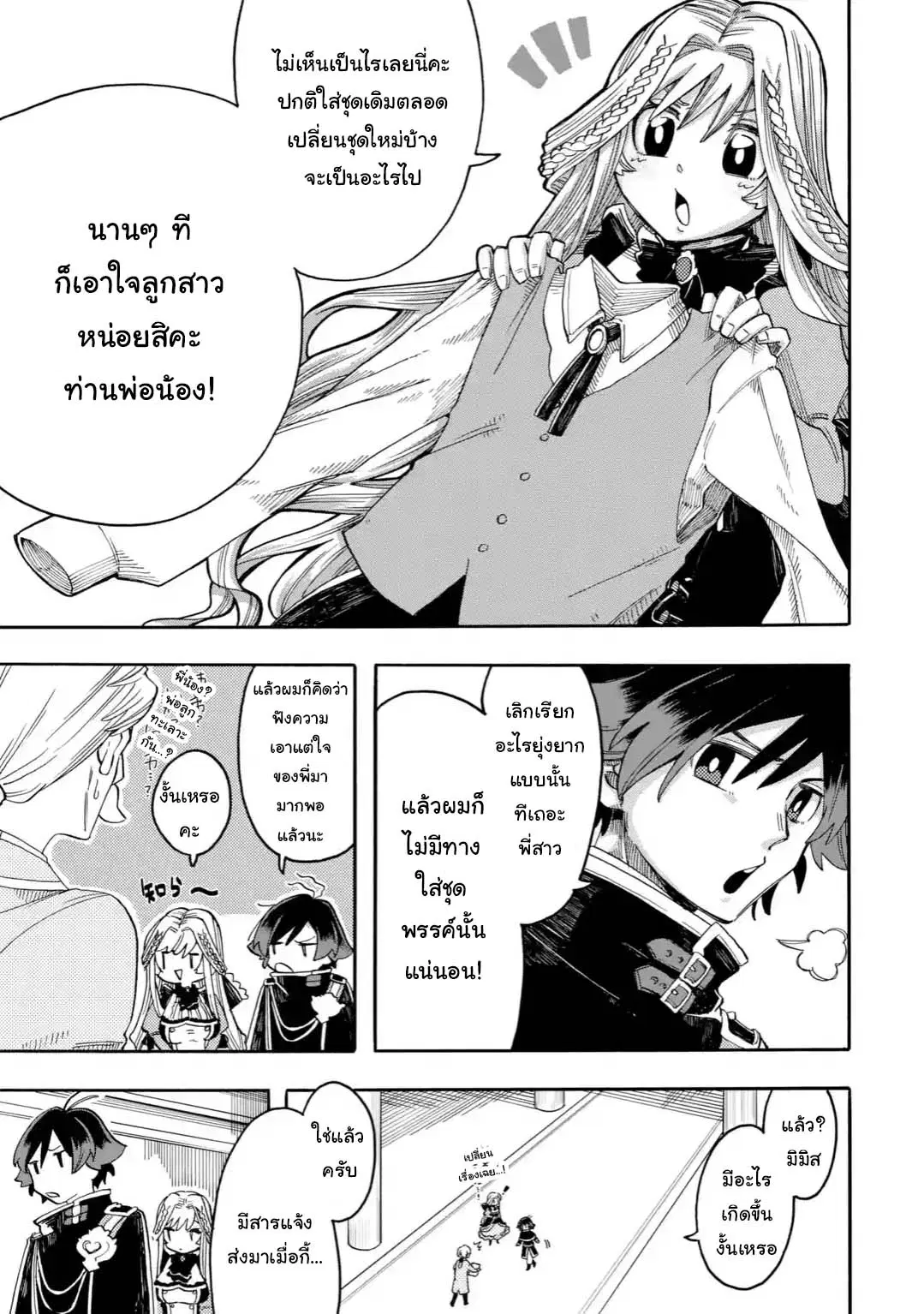 Ore wa Mada, Honki o Dashite Inai ตอนที่ 10.1 หน้า 3