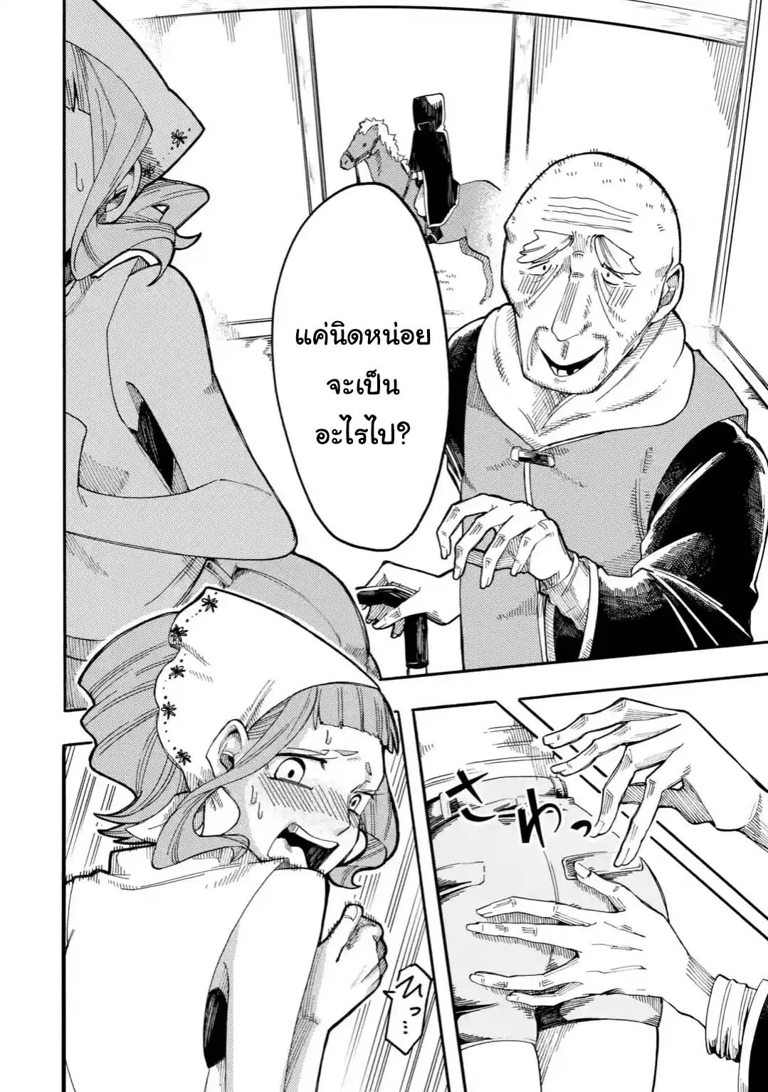 Ore wa Mada, Honki o Dashite Inai ตอนที่ 10.2 หน้า 2