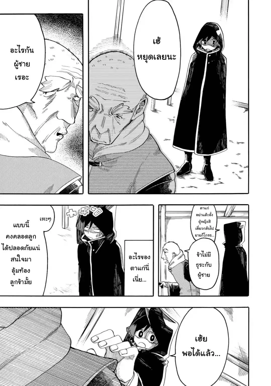 Ore wa Mada, Honki o Dashite Inai ตอนที่ 10.2 หน้า 3