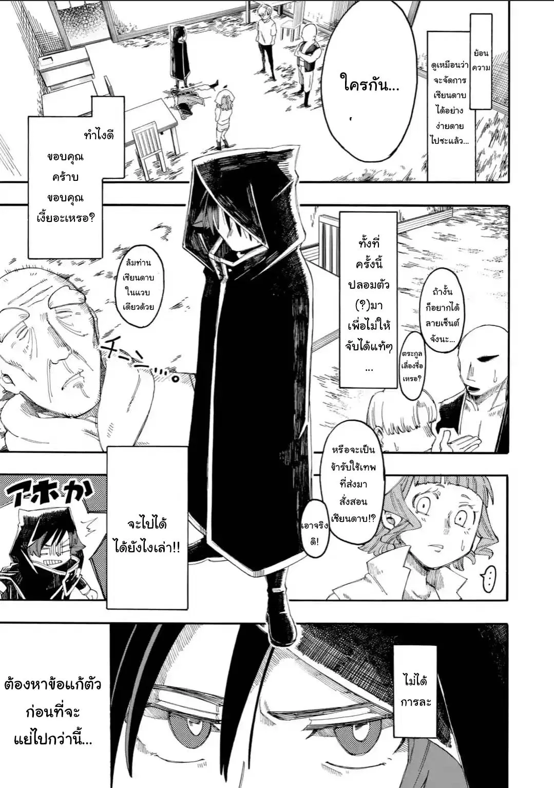 Ore wa Mada, Honki o Dashite Inai ตอนที่ 11.1 หน้า 1