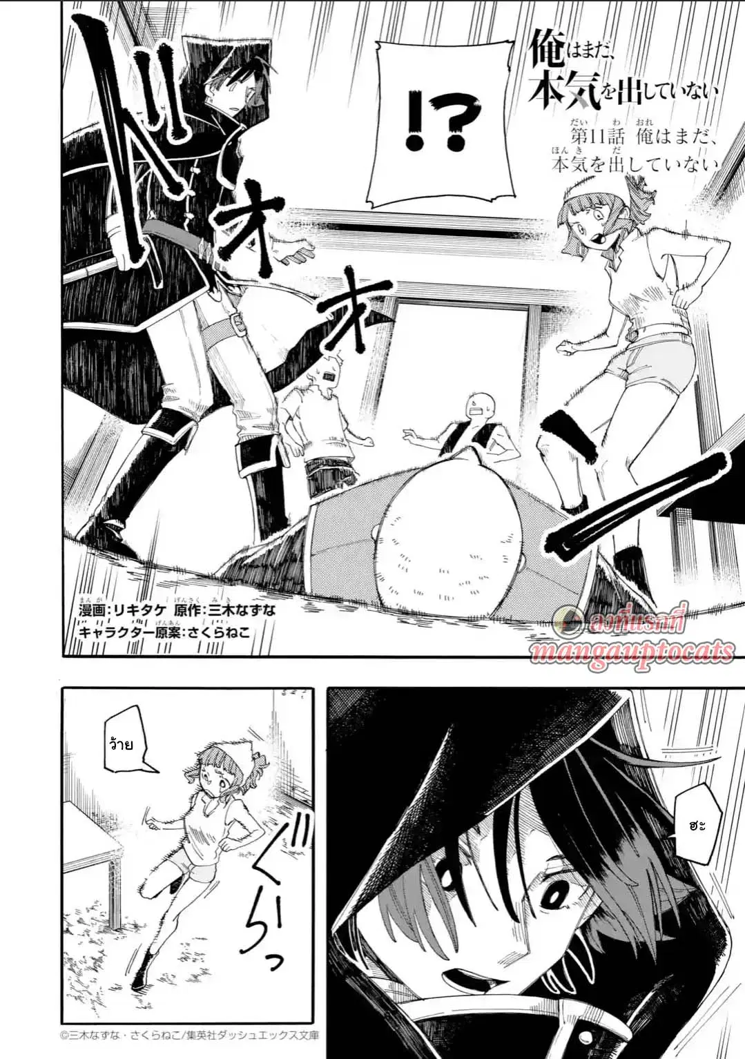 Ore wa Mada, Honki o Dashite Inai ตอนที่ 11.1 หน้า 2