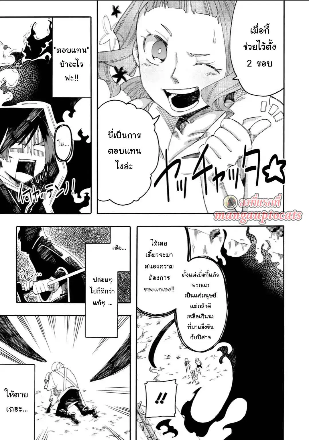 Ore wa Mada, Honki o Dashite Inai ตอนที่ 11.2 หน้า 1