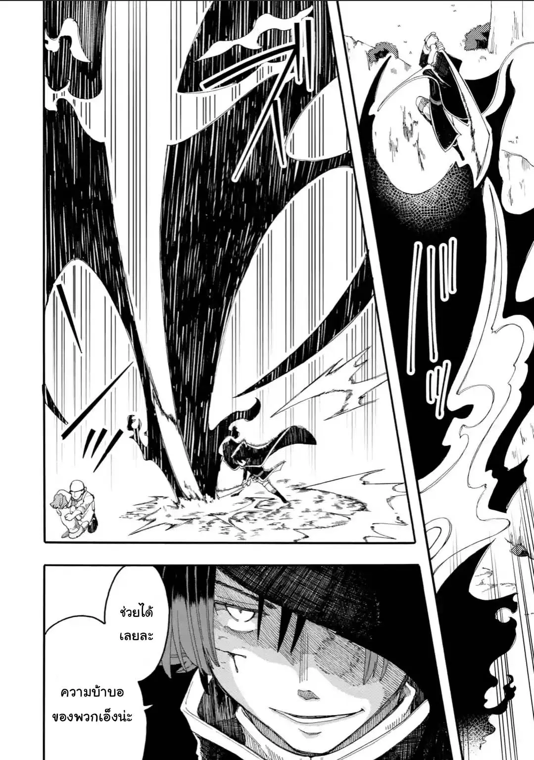 Ore wa Mada, Honki o Dashite Inai ตอนที่ 11.2 หน้า 2