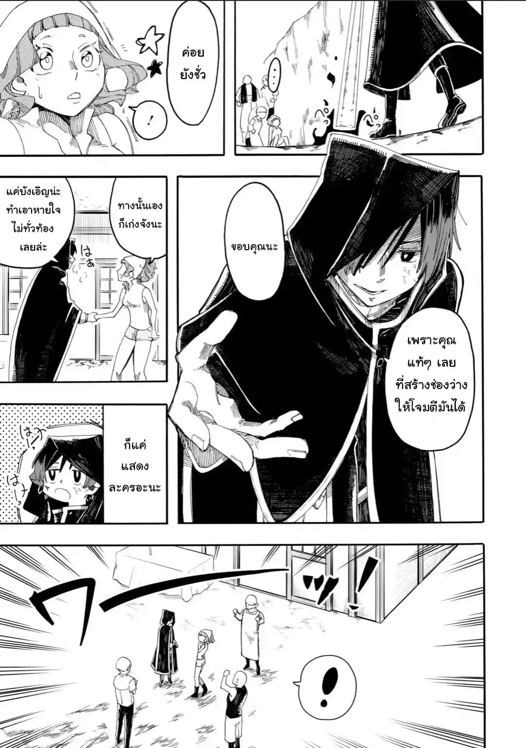 Ore wa Mada, Honki o Dashite Inai ตอนที่ 11.2 หน้า 3