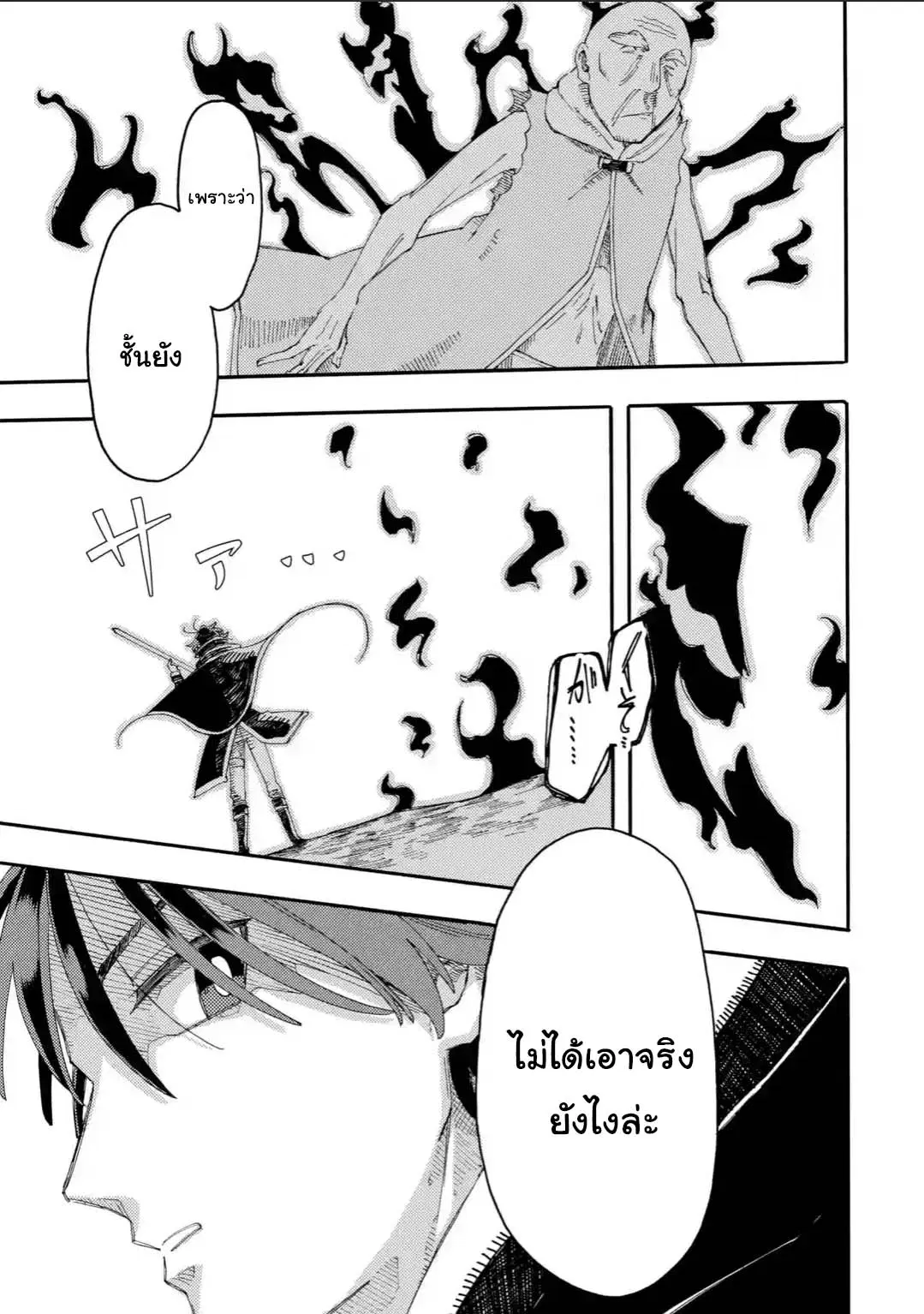 Ore wa Mada, Honki o Dashite Inai ตอนที่ 12.1 หน้า 1