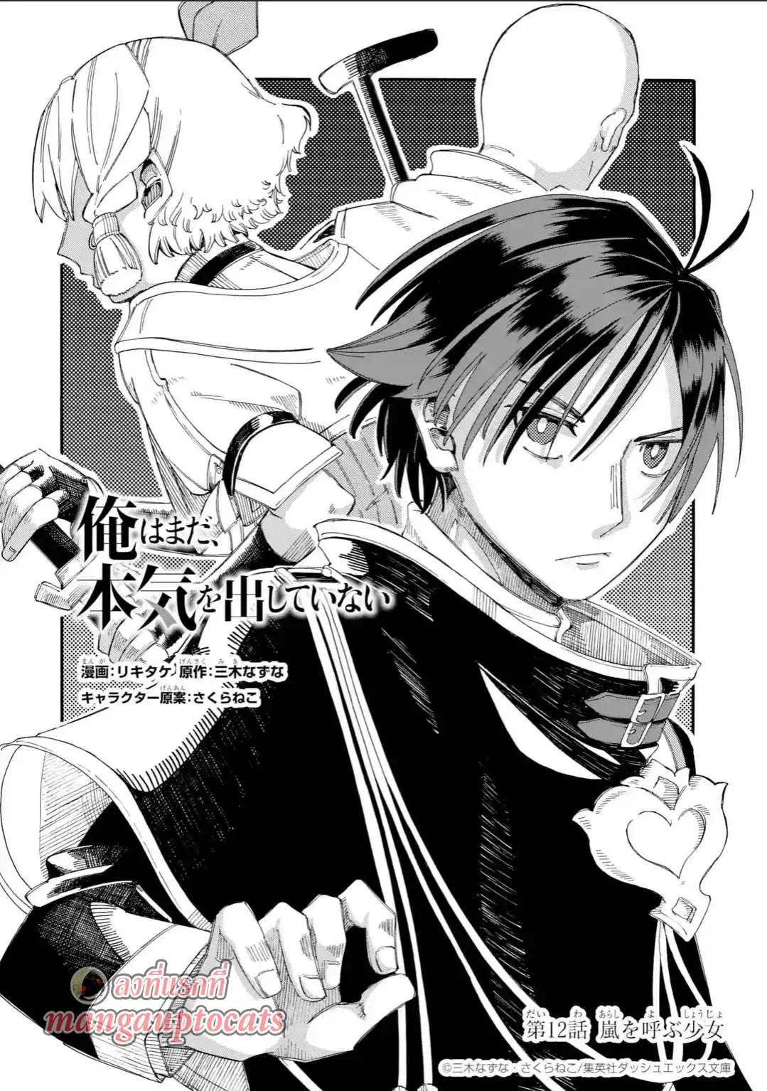 Ore wa Mada, Honki o Dashite Inai ตอนที่ 12.1 หน้า 2