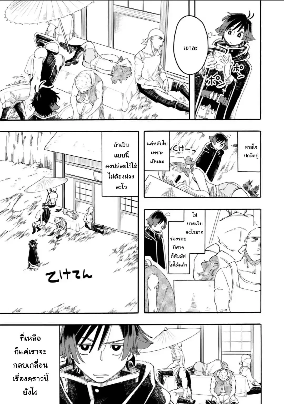 Ore wa Mada, Honki o Dashite Inai ตอนที่ 12.1 หน้า 3
