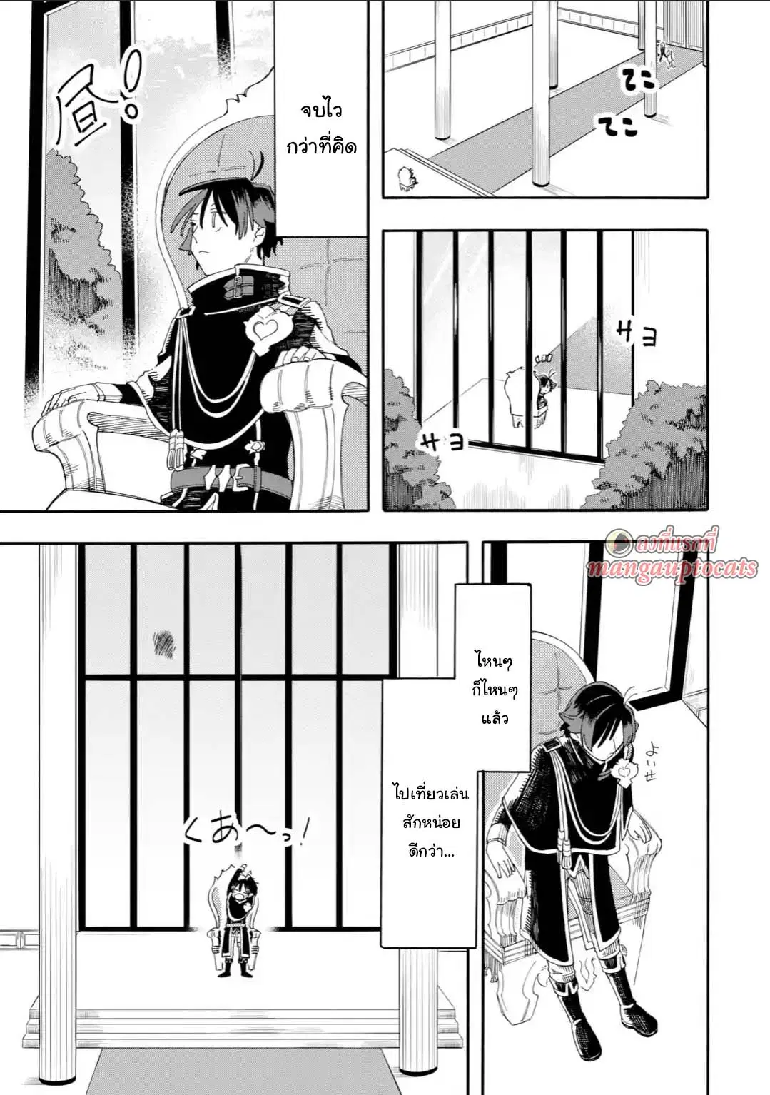 Ore wa Mada, Honki o Dashite Inai ตอนที่ 12.2 หน้า 1