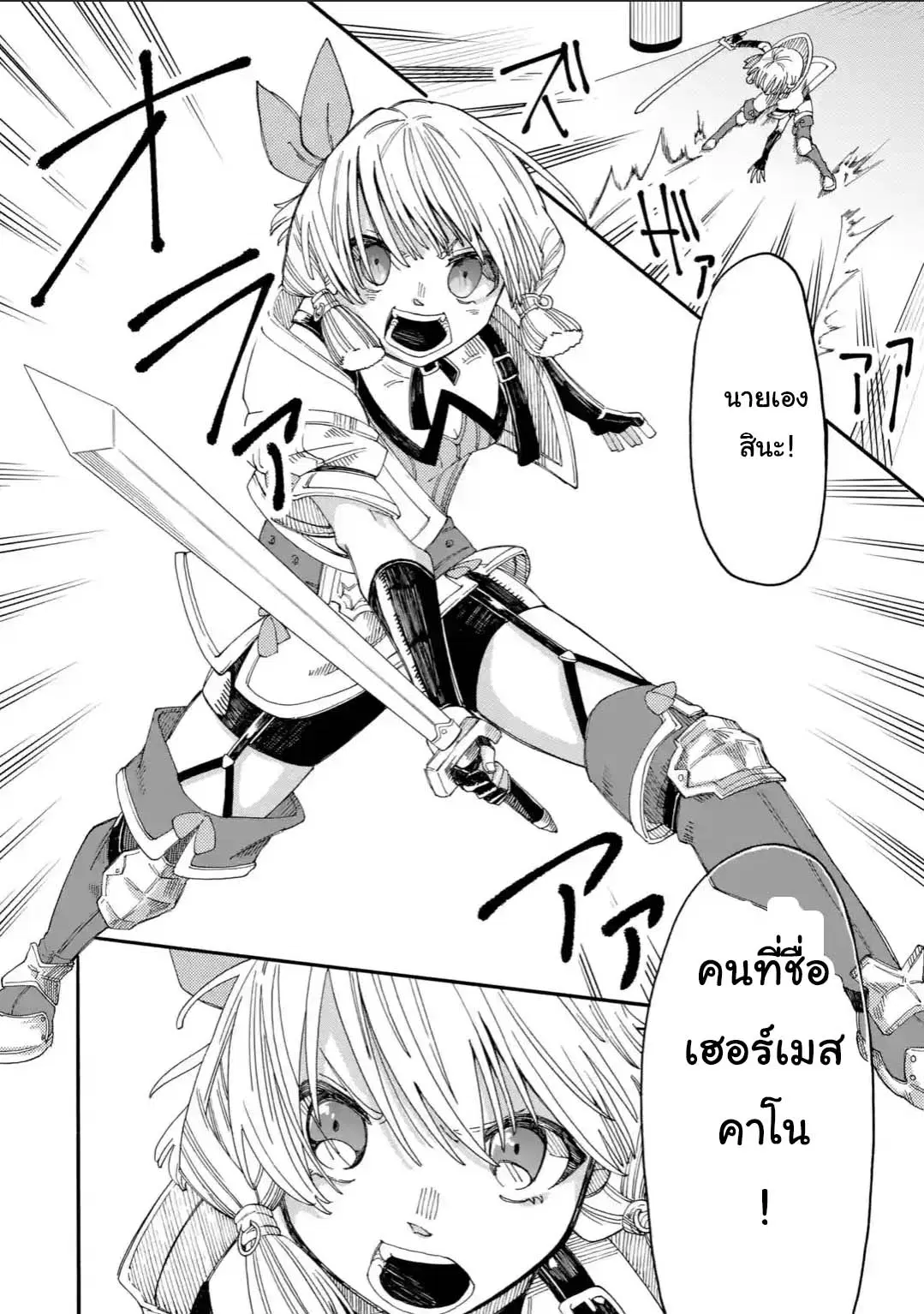 Ore wa Mada, Honki o Dashite Inai ตอนที่ 12.2 หน้า 3