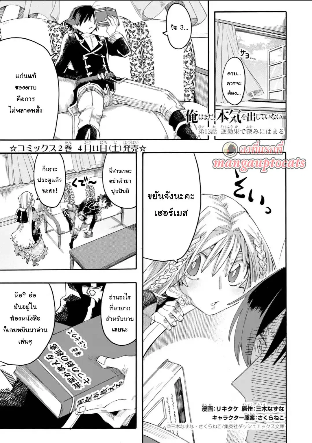 Ore wa Mada, Honki o Dashite Inai ตอนที่ 13.1 หน้า 1