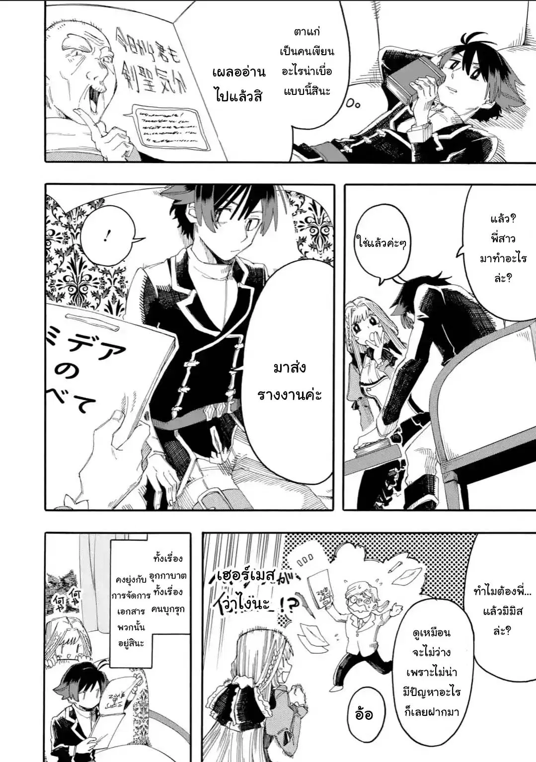 Ore wa Mada, Honki o Dashite Inai ตอนที่ 13.1 หน้า 2