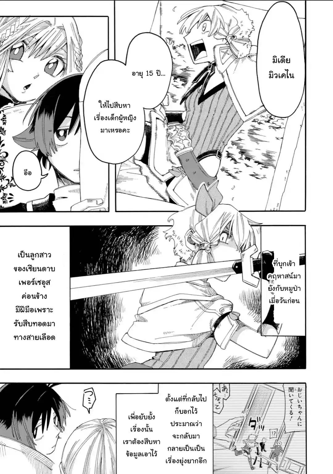 Ore wa Mada, Honki o Dashite Inai ตอนที่ 13.1 หน้า 3
