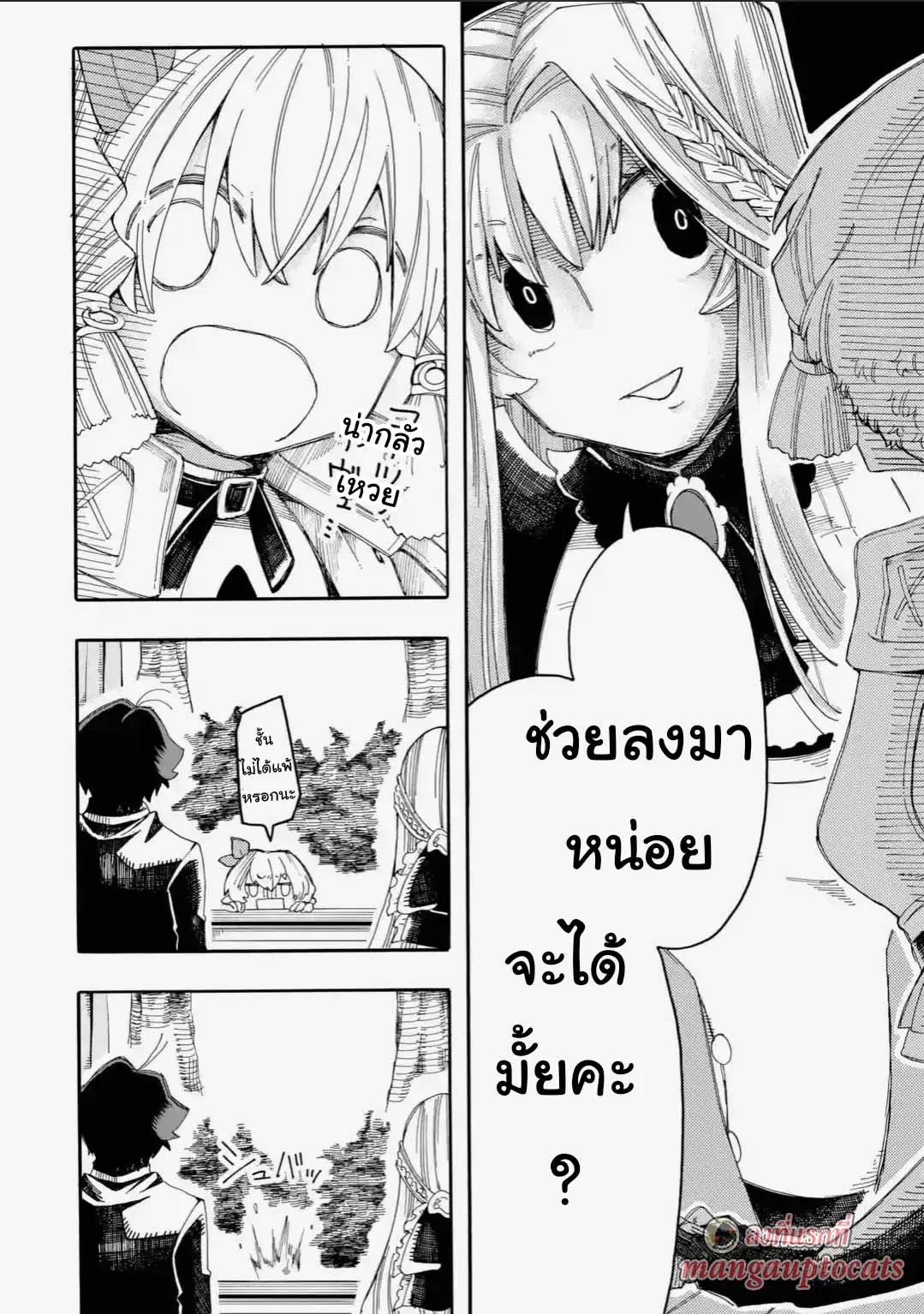 Ore wa Mada, Honki o Dashite Inai ตอนที่ 13.2 หน้า 1