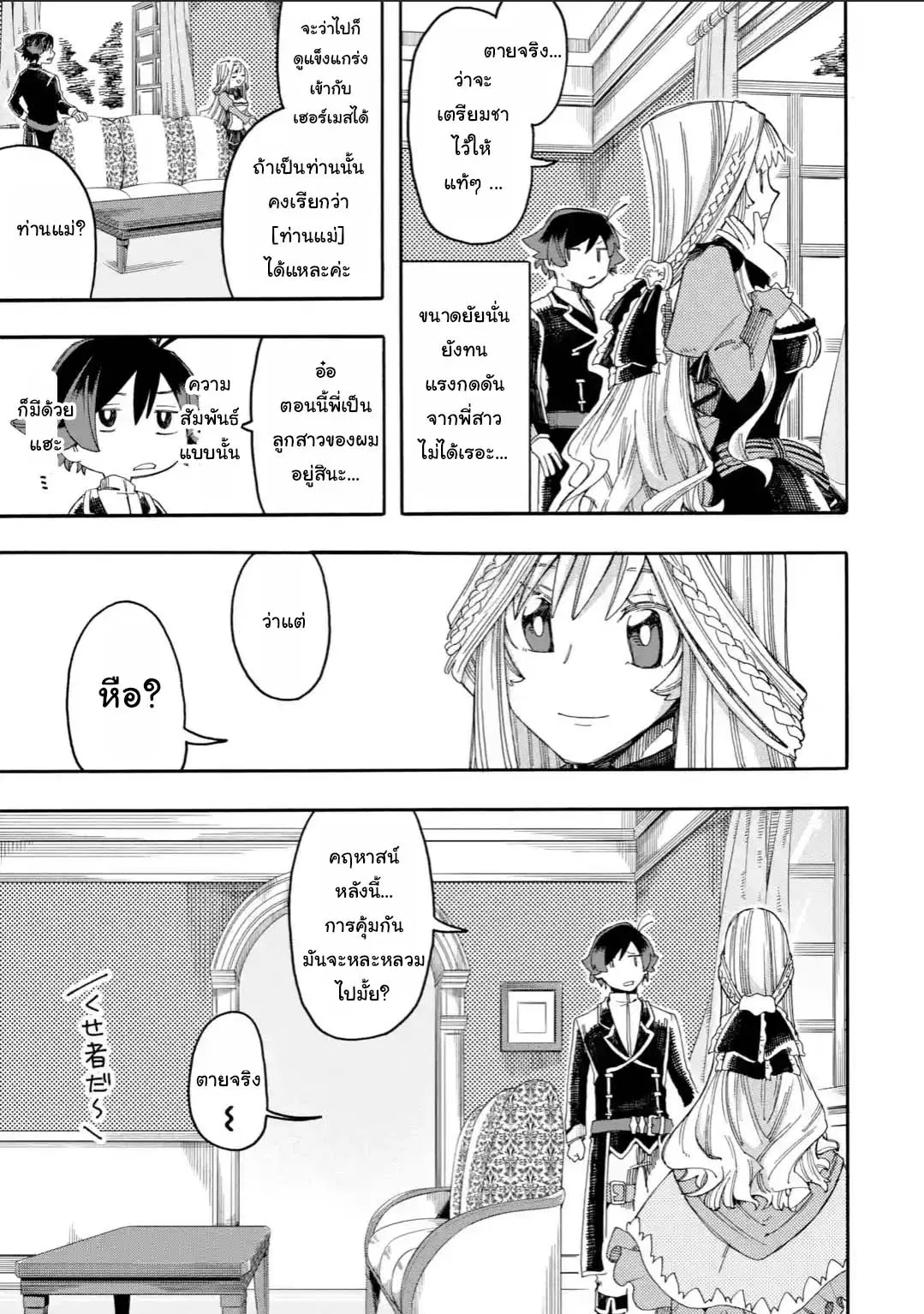 Ore wa Mada, Honki o Dashite Inai ตอนที่ 13.2 หน้า 2