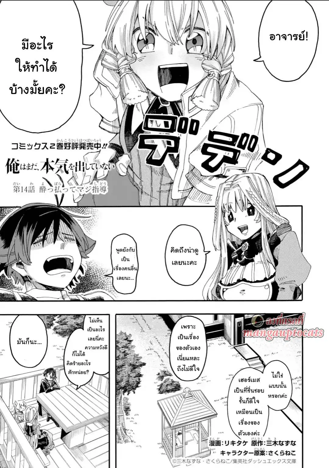 Ore wa Mada, Honki o Dashite Inai ตอนที่ 14.1 หน้า 1