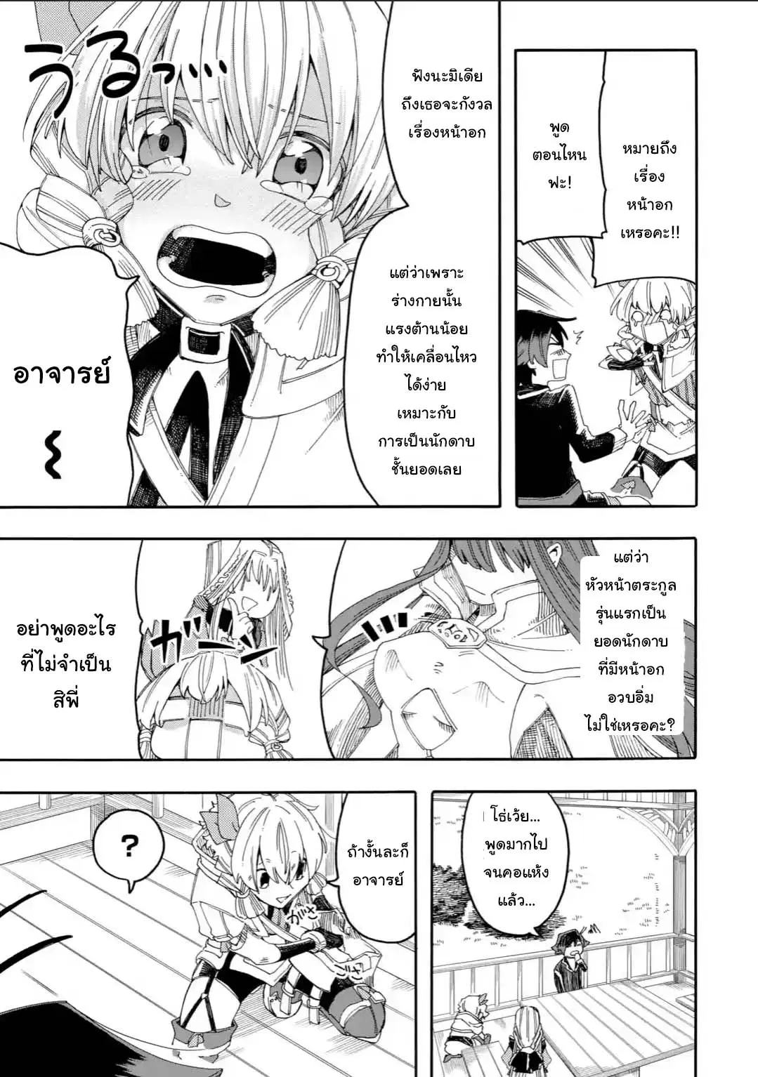 Ore wa Mada, Honki o Dashite Inai ตอนที่ 14.1 หน้า 3
