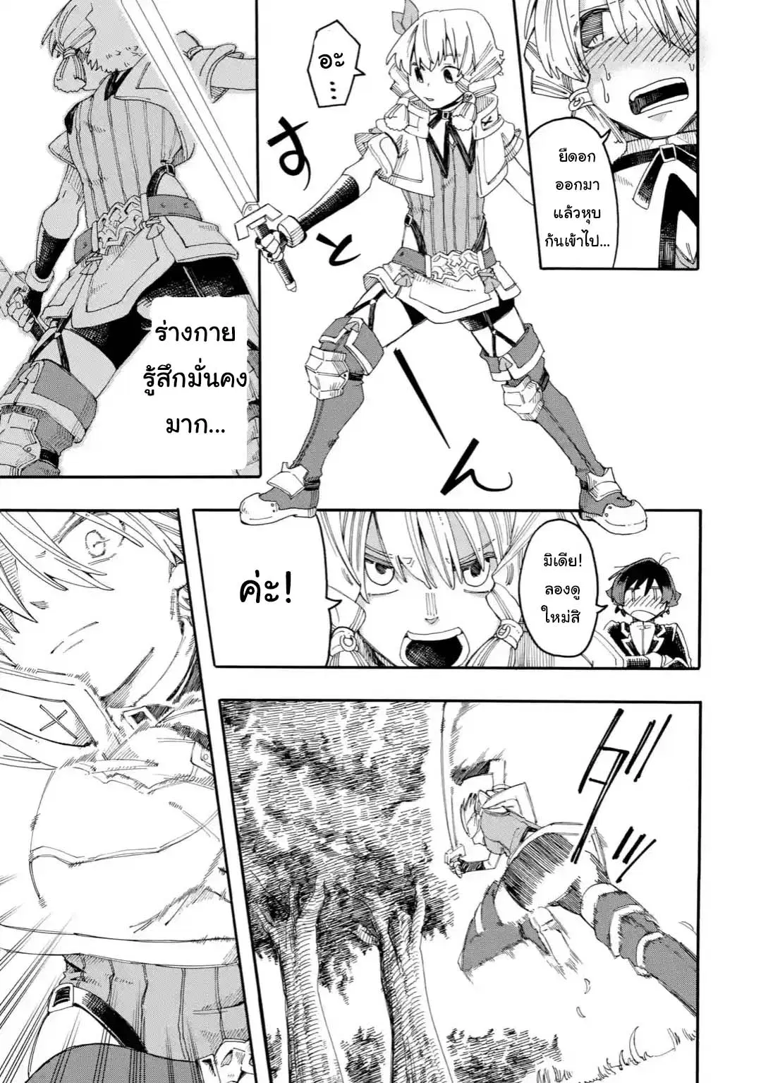 Ore wa Mada, Honki o Dashite Inai ตอนที่ 14.2 หน้า 2