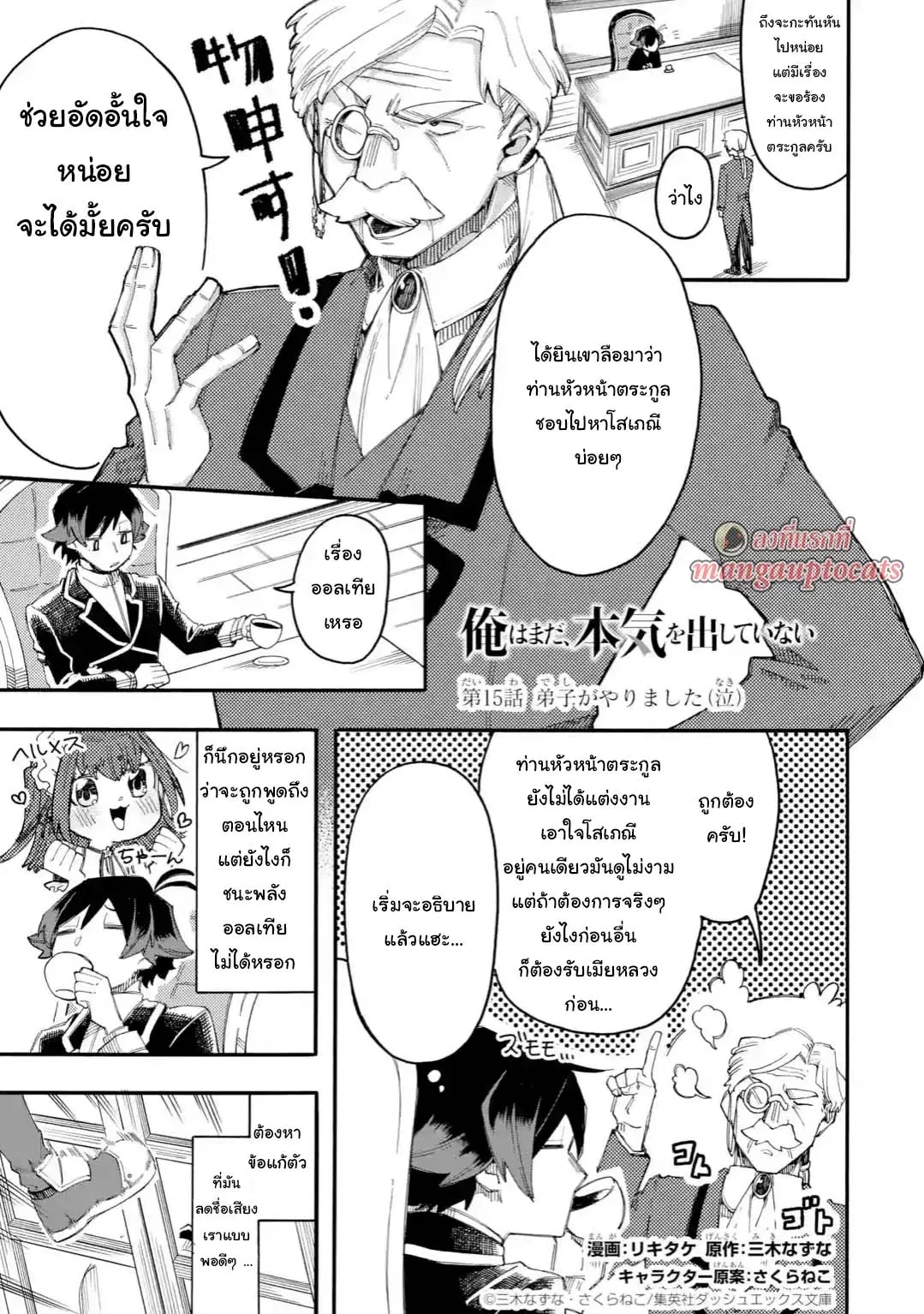 Ore wa Mada, Honki o Dashite Inai ตอนที่ 15.1 หน้า 1