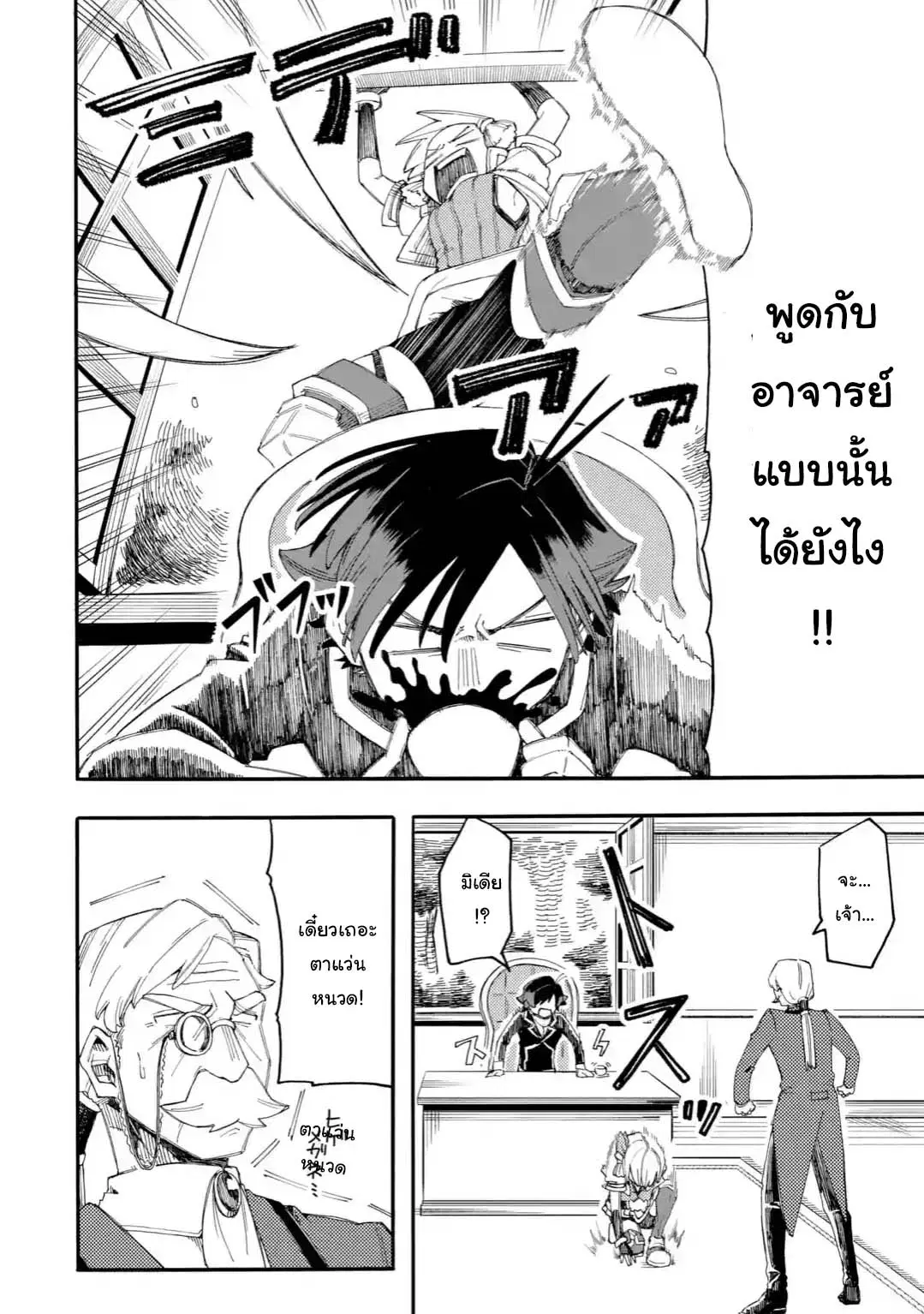 Ore wa Mada, Honki o Dashite Inai ตอนที่ 15.1 หน้า 2
