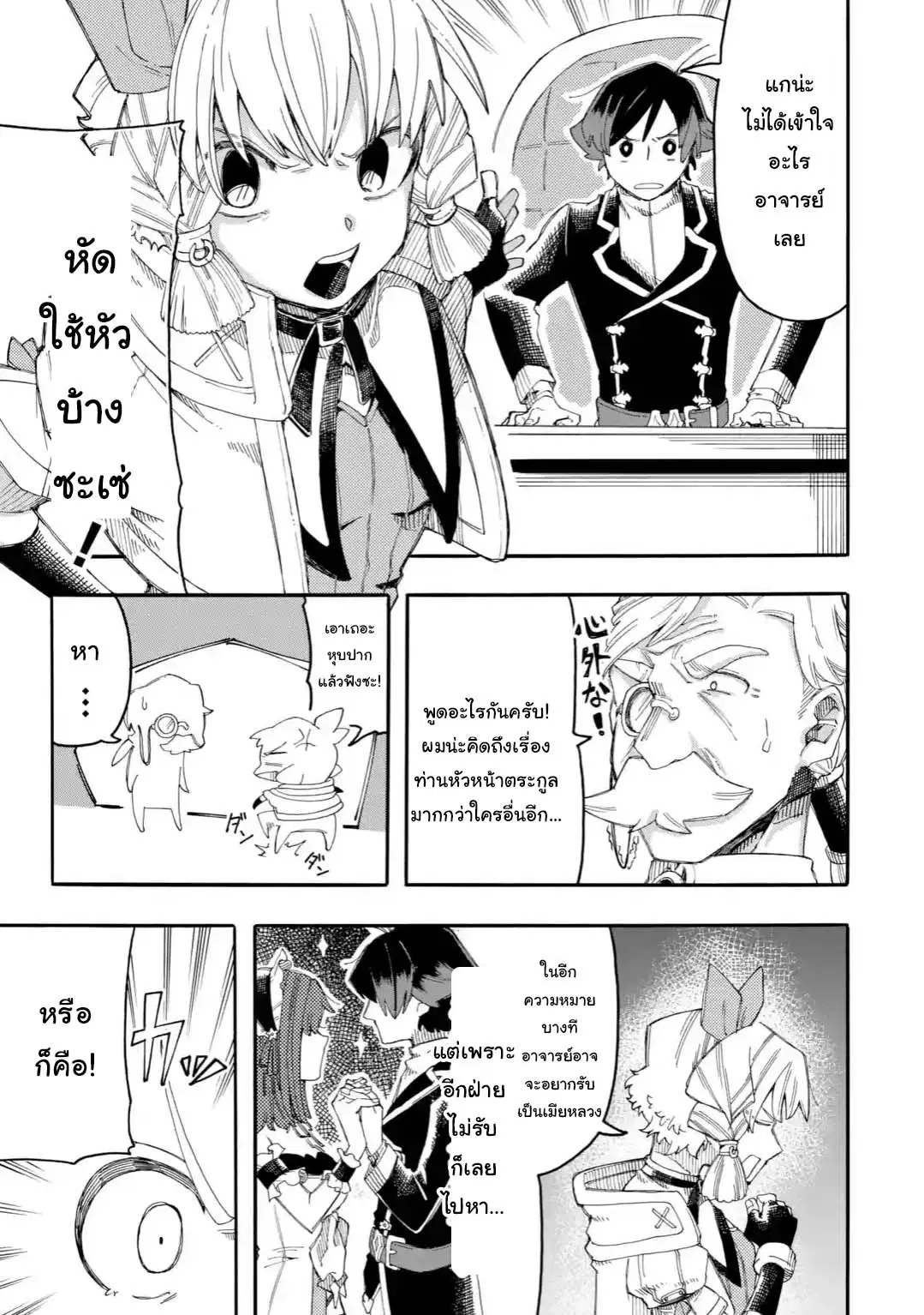 Ore wa Mada, Honki o Dashite Inai ตอนที่ 15.1 หน้า 3
